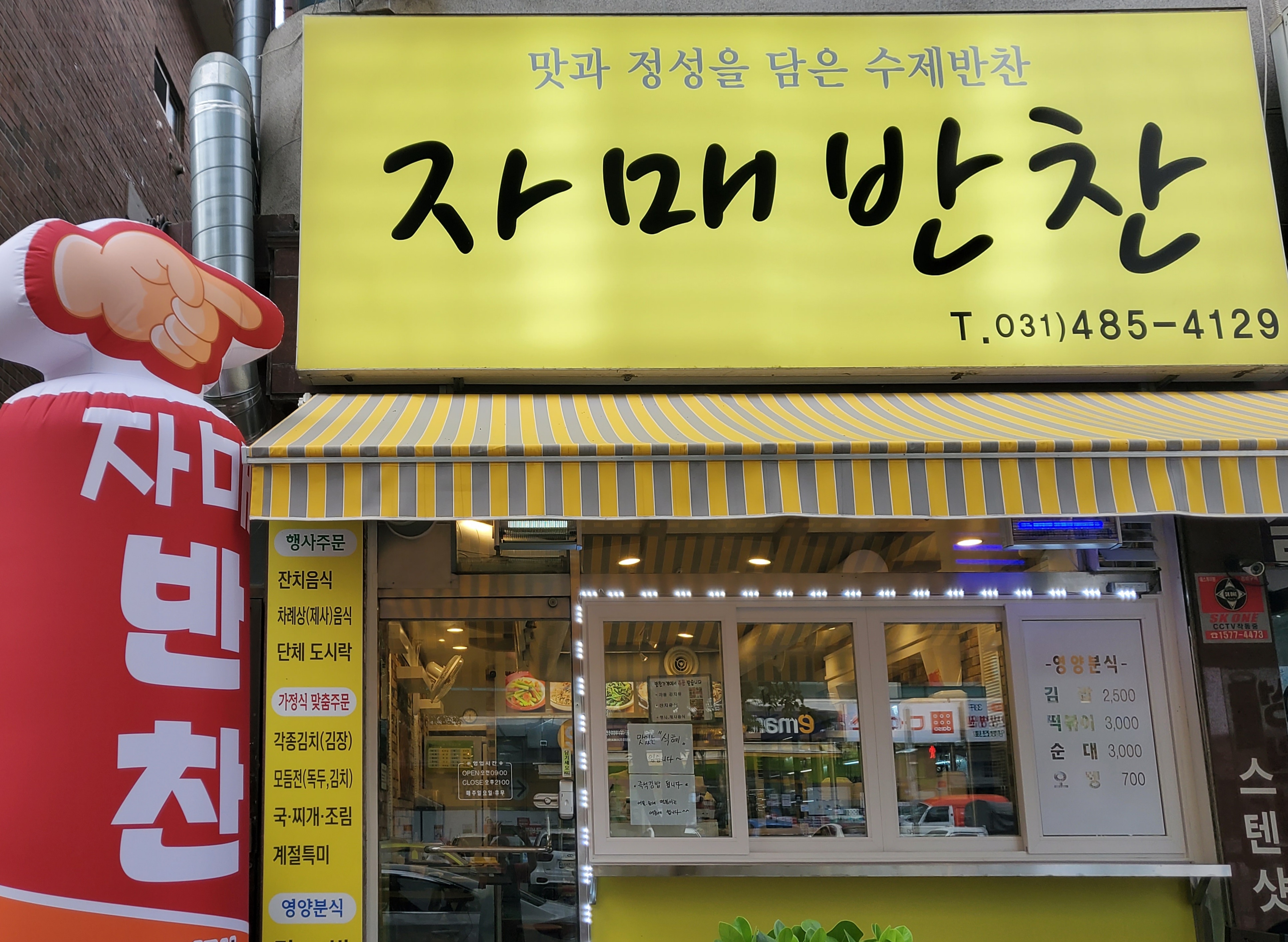 자매 반찬