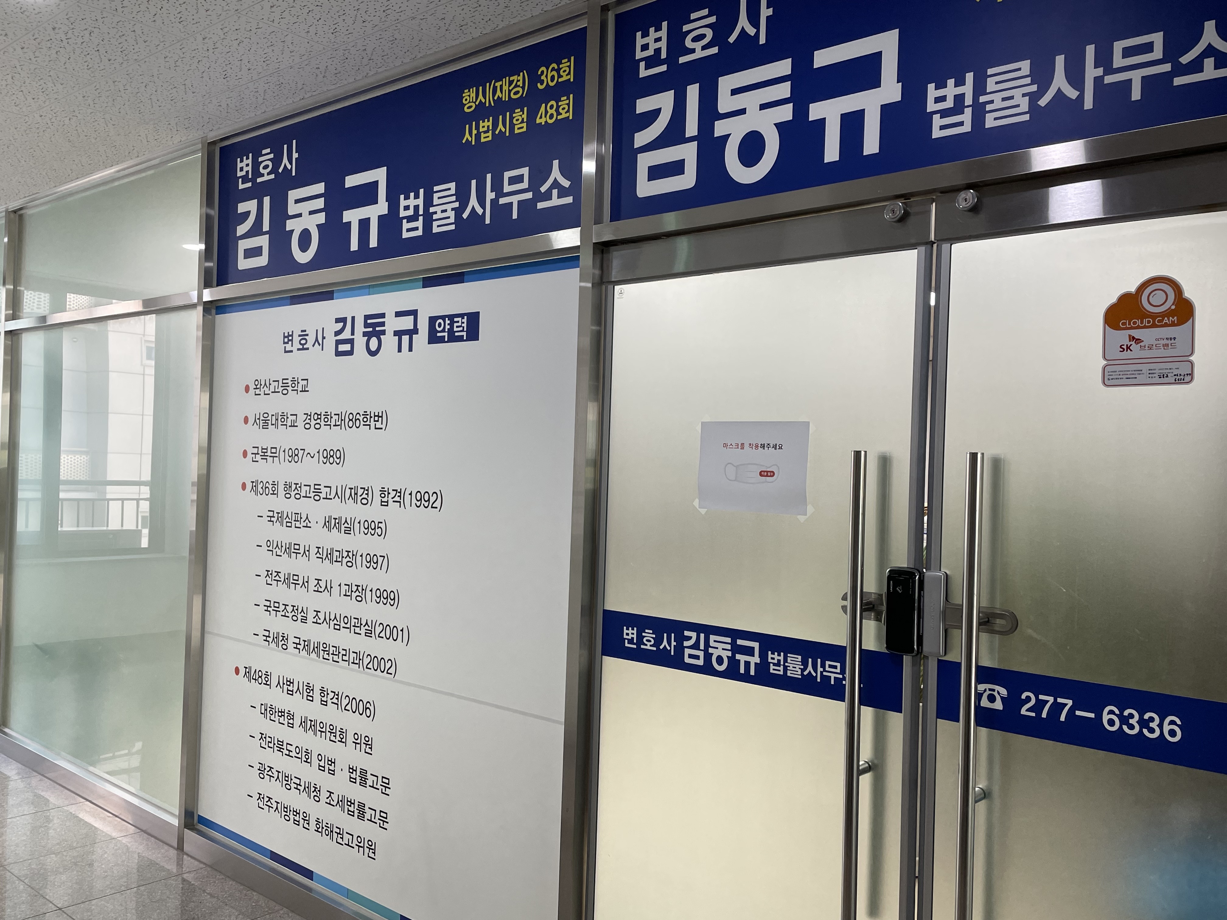 변호사김동규법률사무소