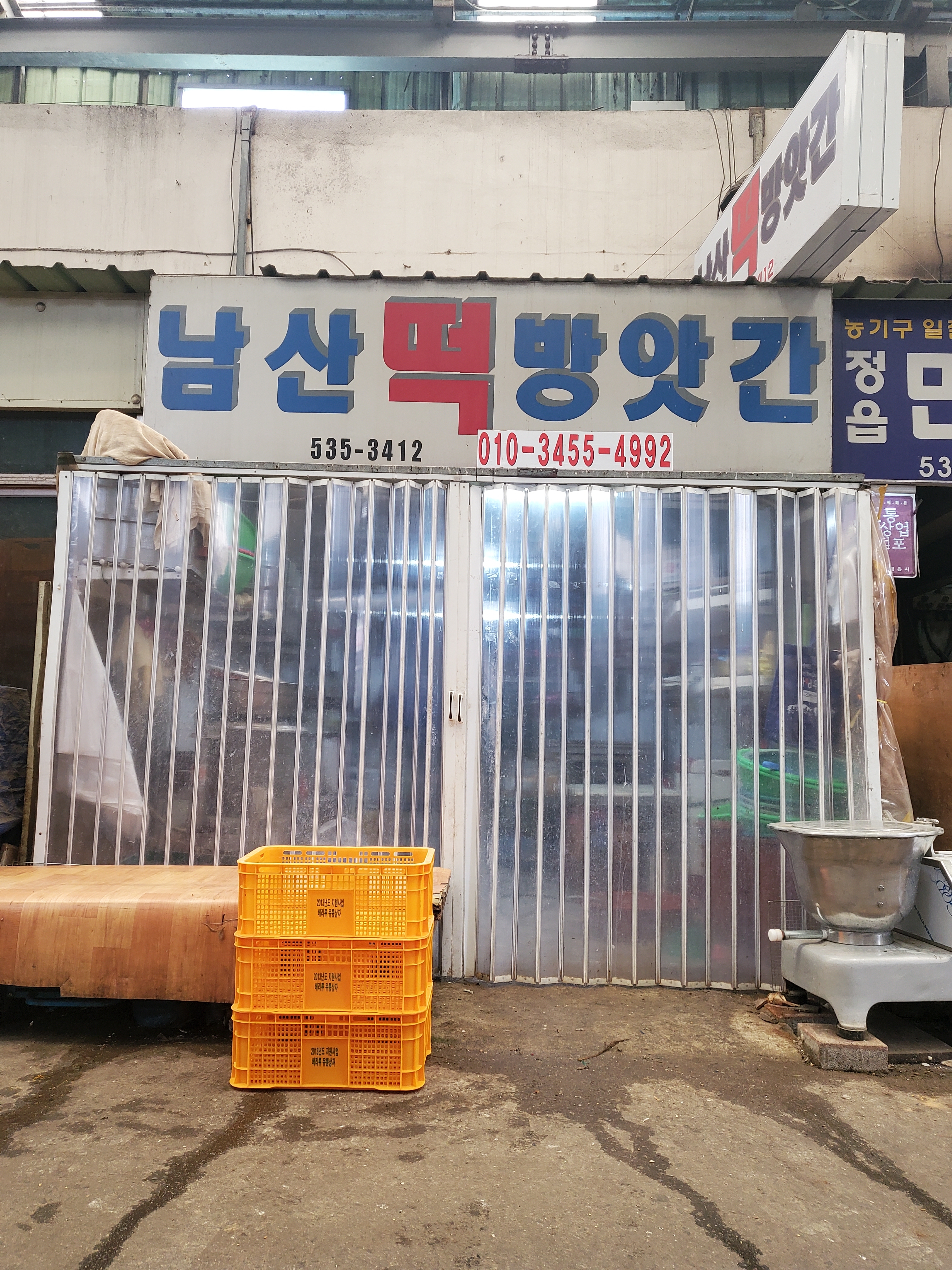 남산방앗간