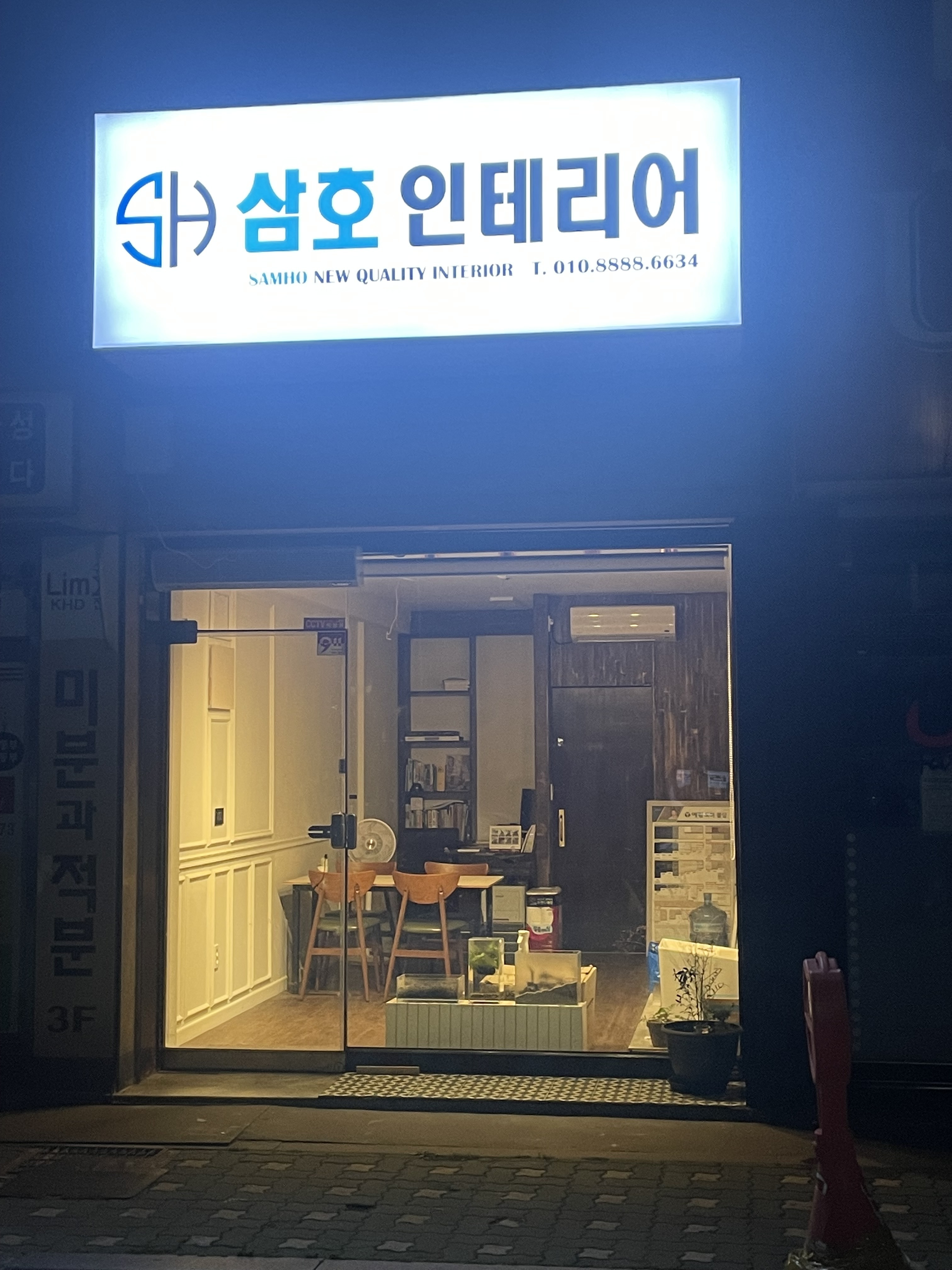 삼호인테리어