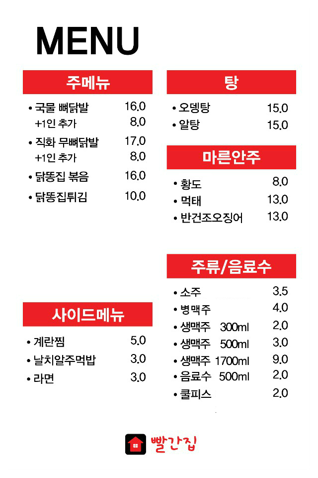 빨간집