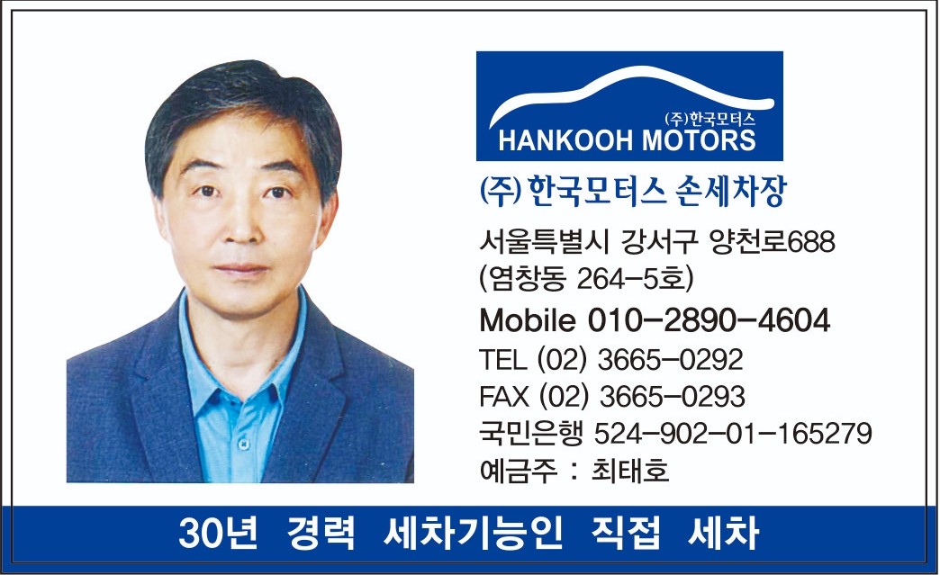 한국모터스 손세차장