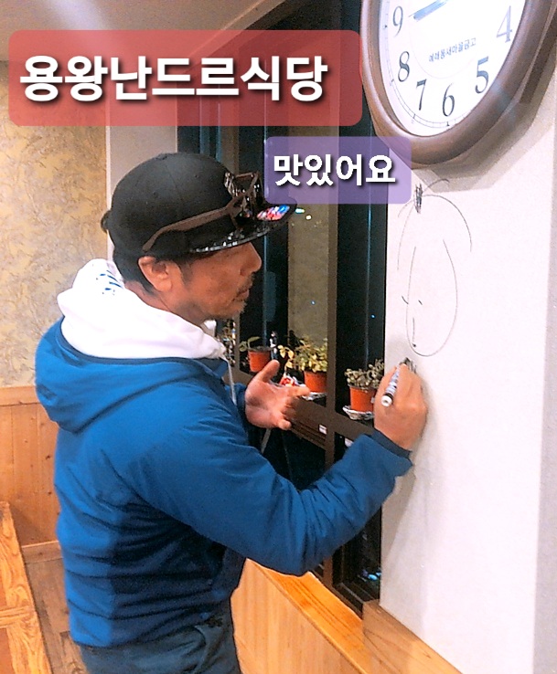 용왕난드르식당