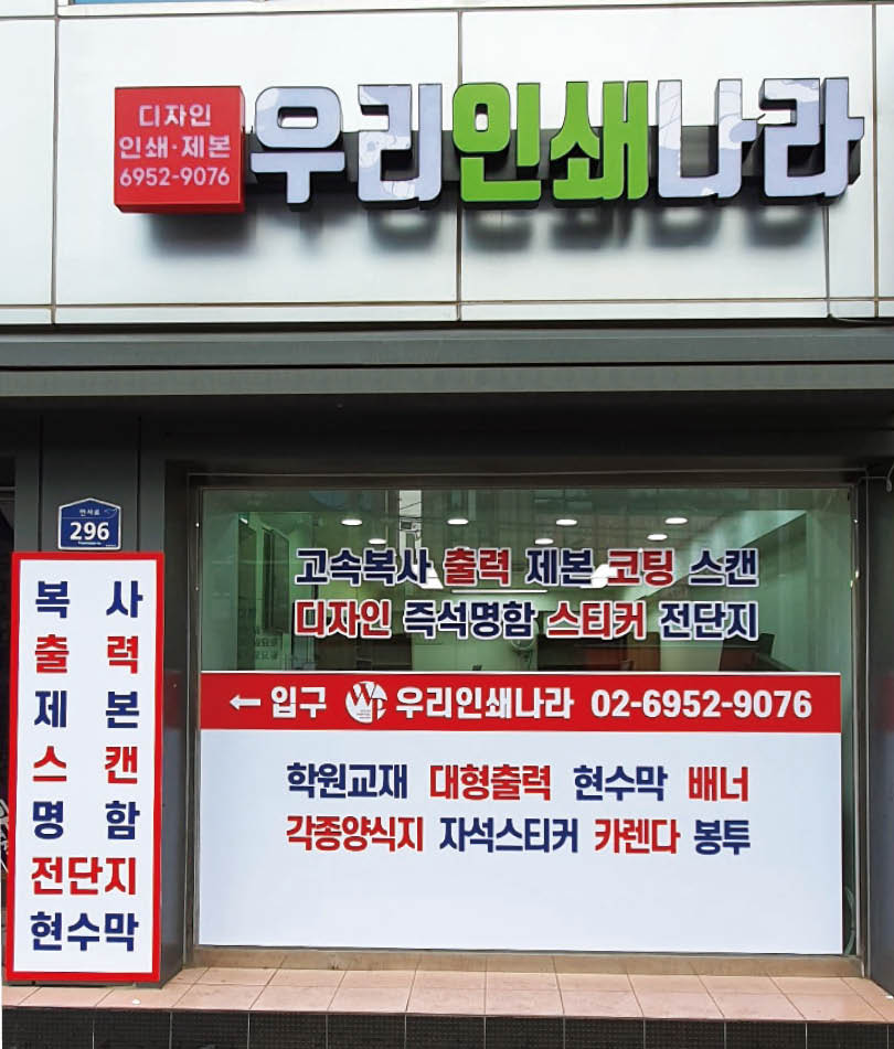 우리인쇄나라
