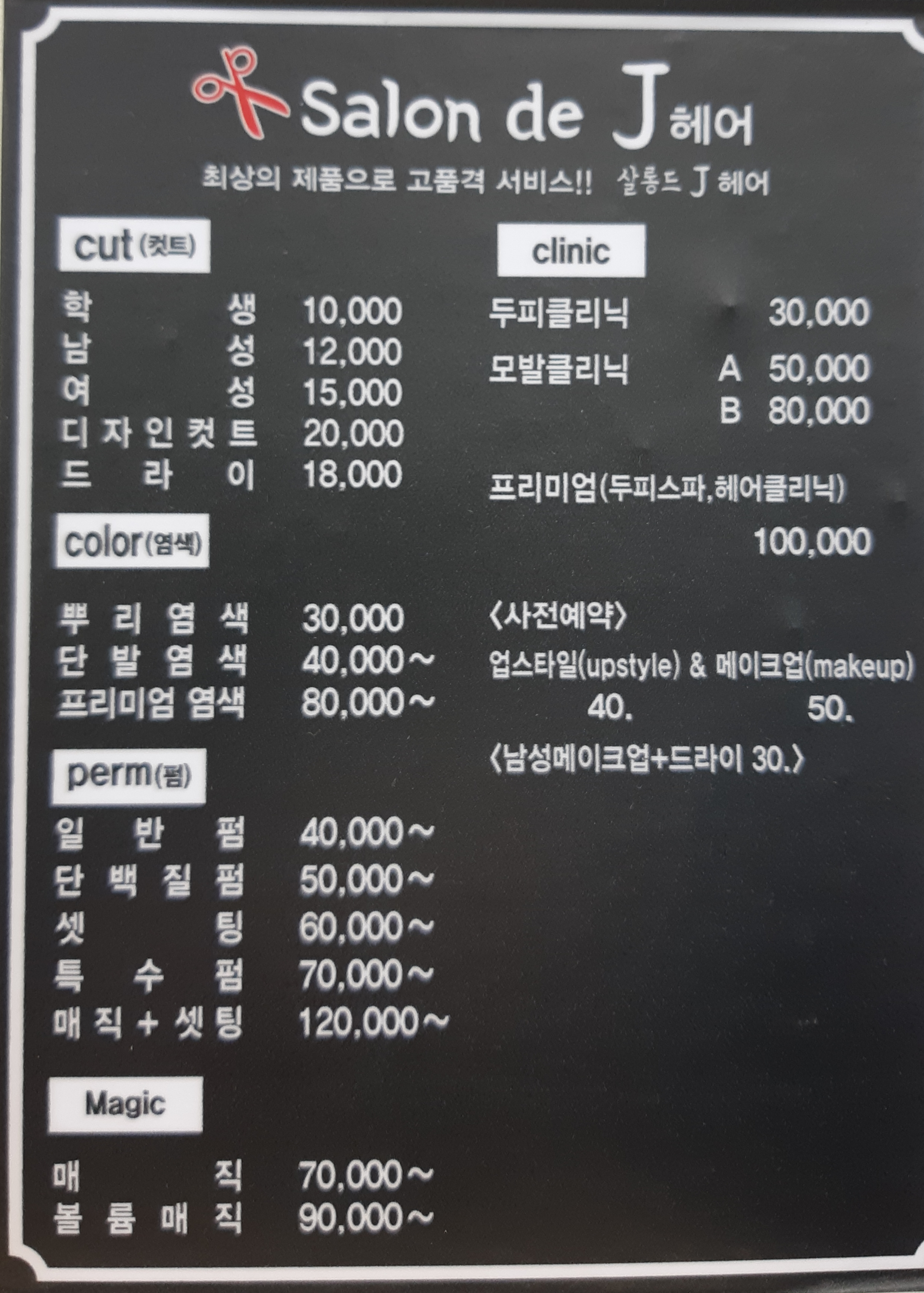 살롱드J헤어