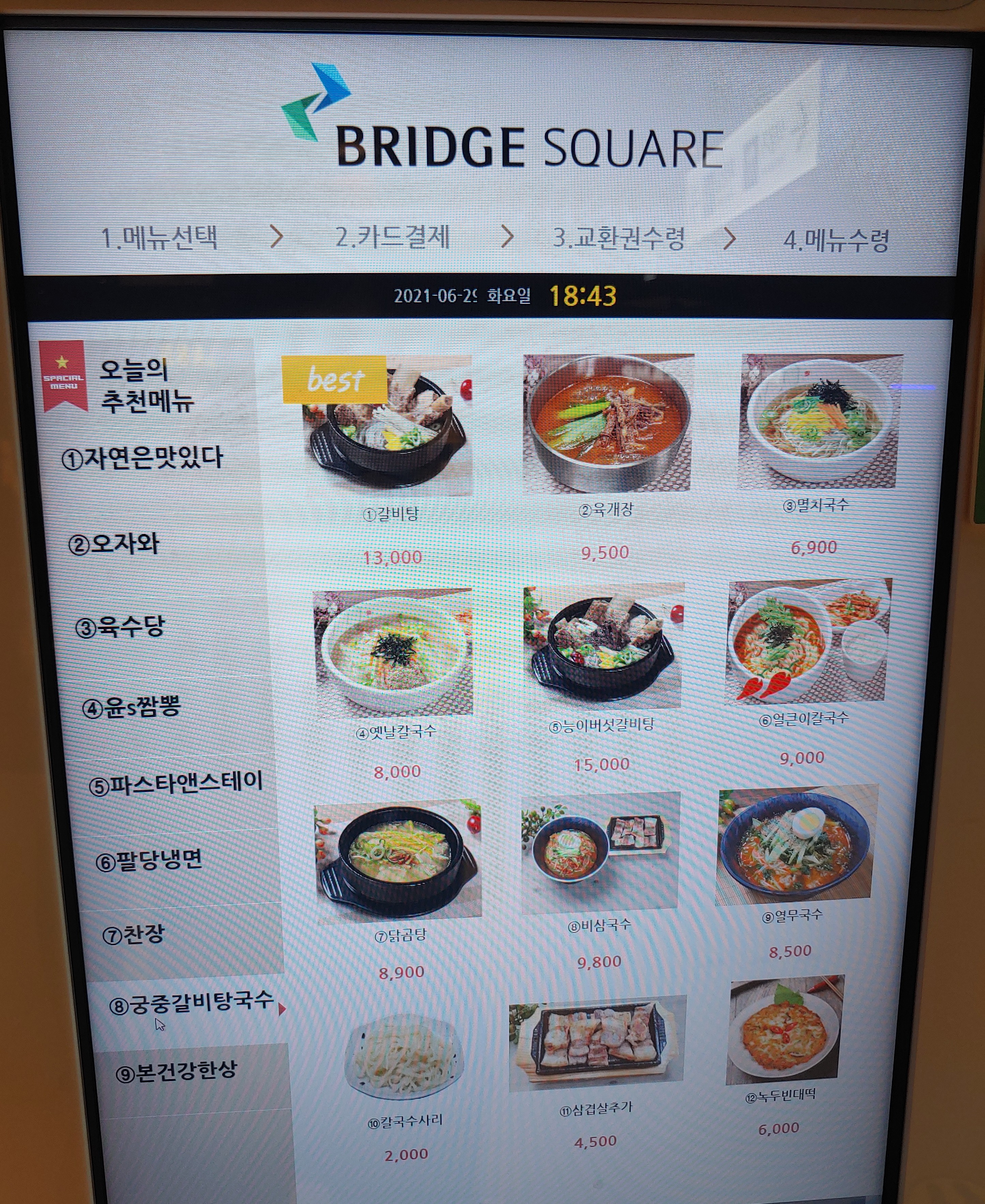 궁중갈비탕국수 시흥하늘휴게소점