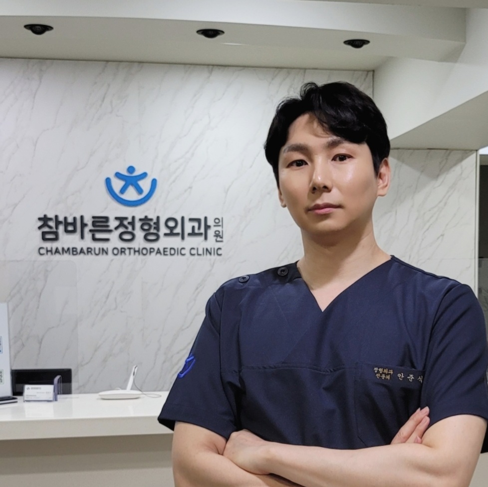 광화문 참바른정형외과의원