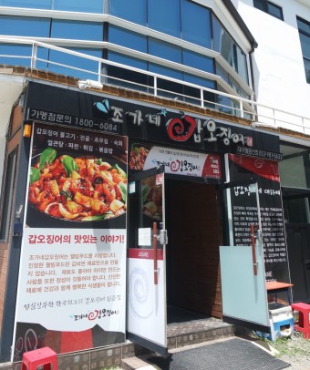 조가네갑오징어 대구팔공산점
