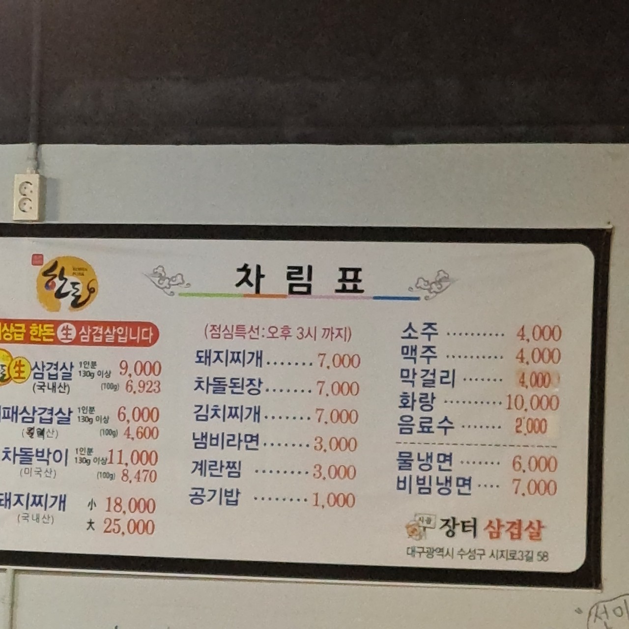 시골장터삼겹살
