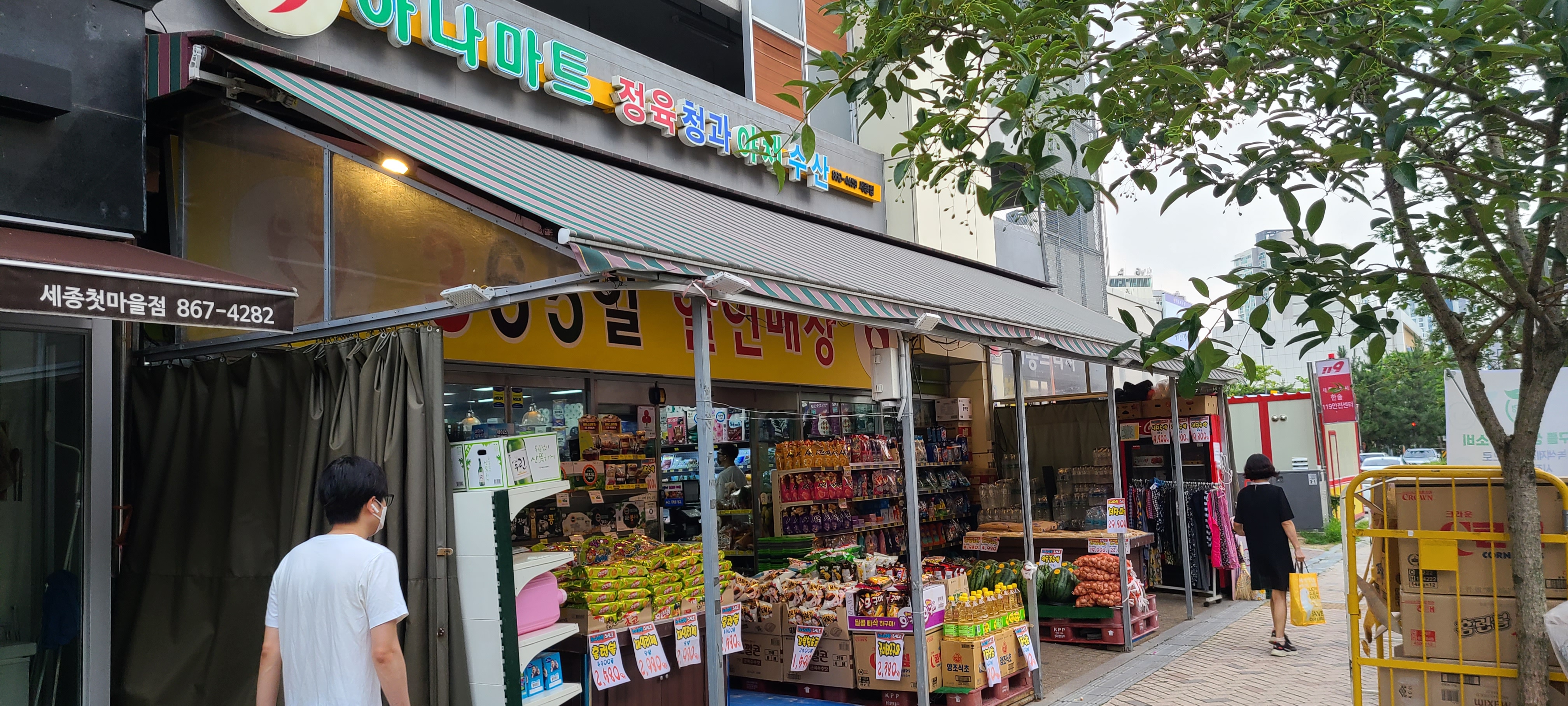 하나마트 세종점