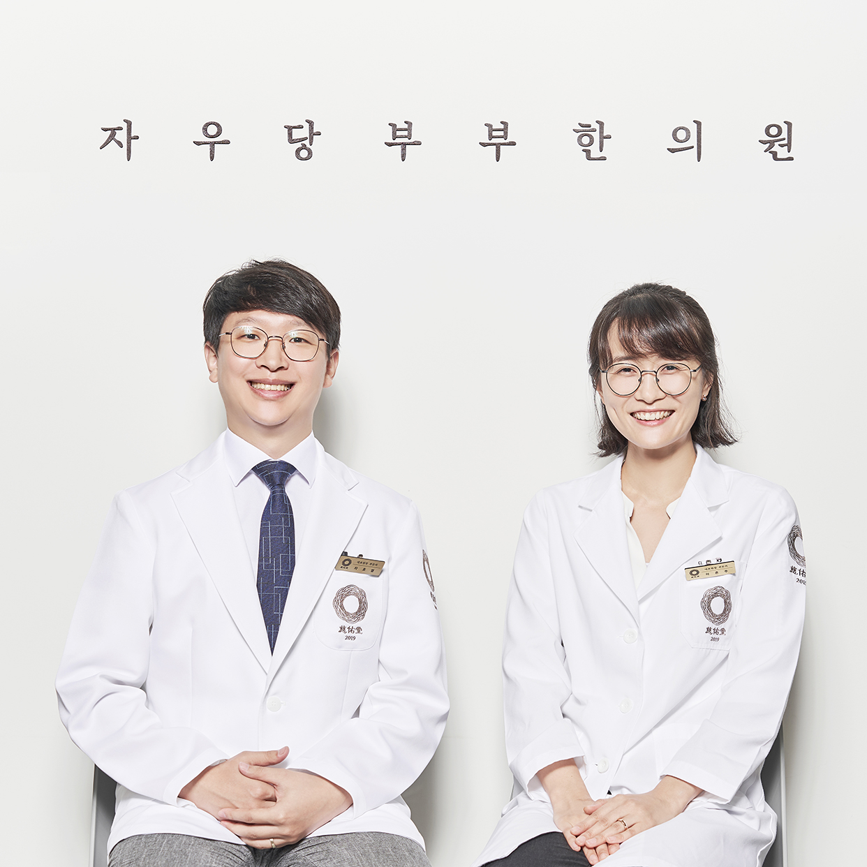 자우당부부한의원 평택