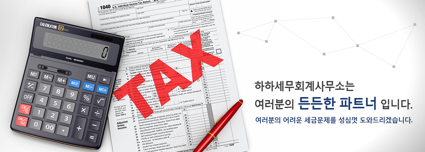 하하세무회계사무소