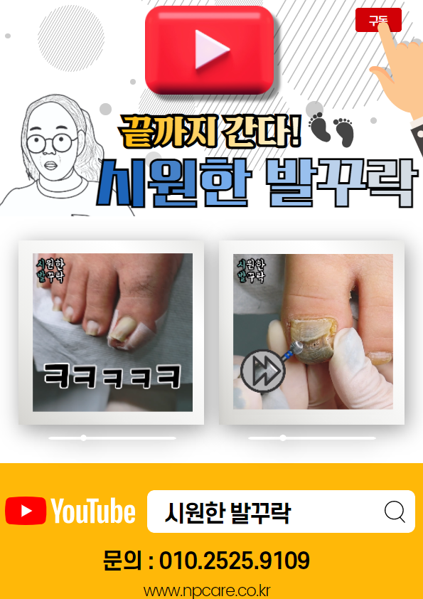 엔피케어 본사