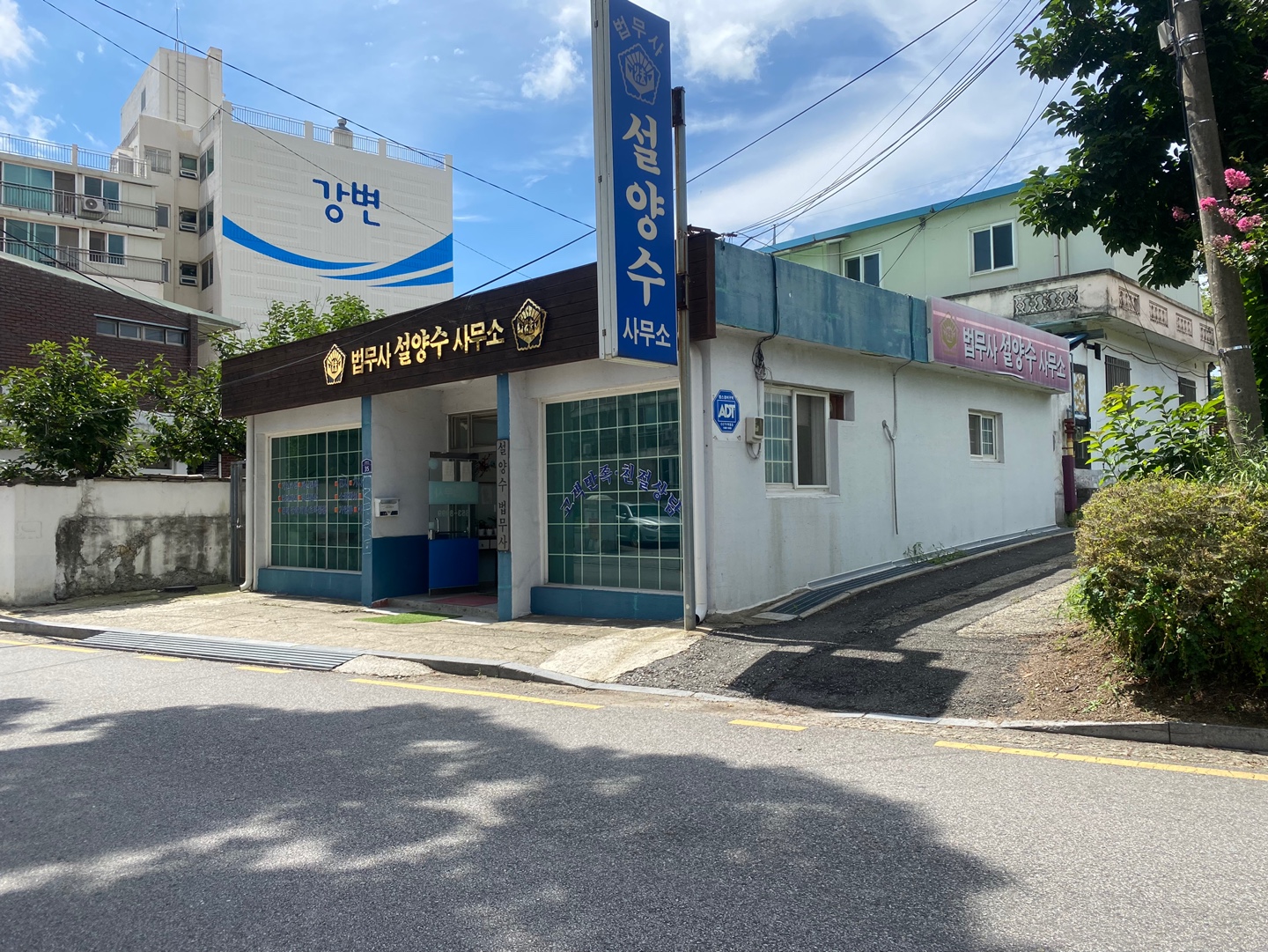 법무사설양수사무소