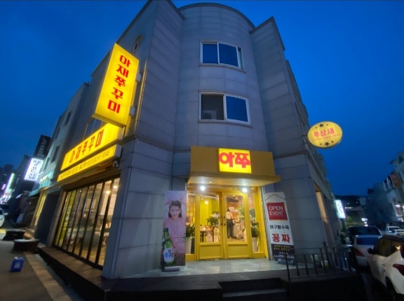 아재쭈꾸미