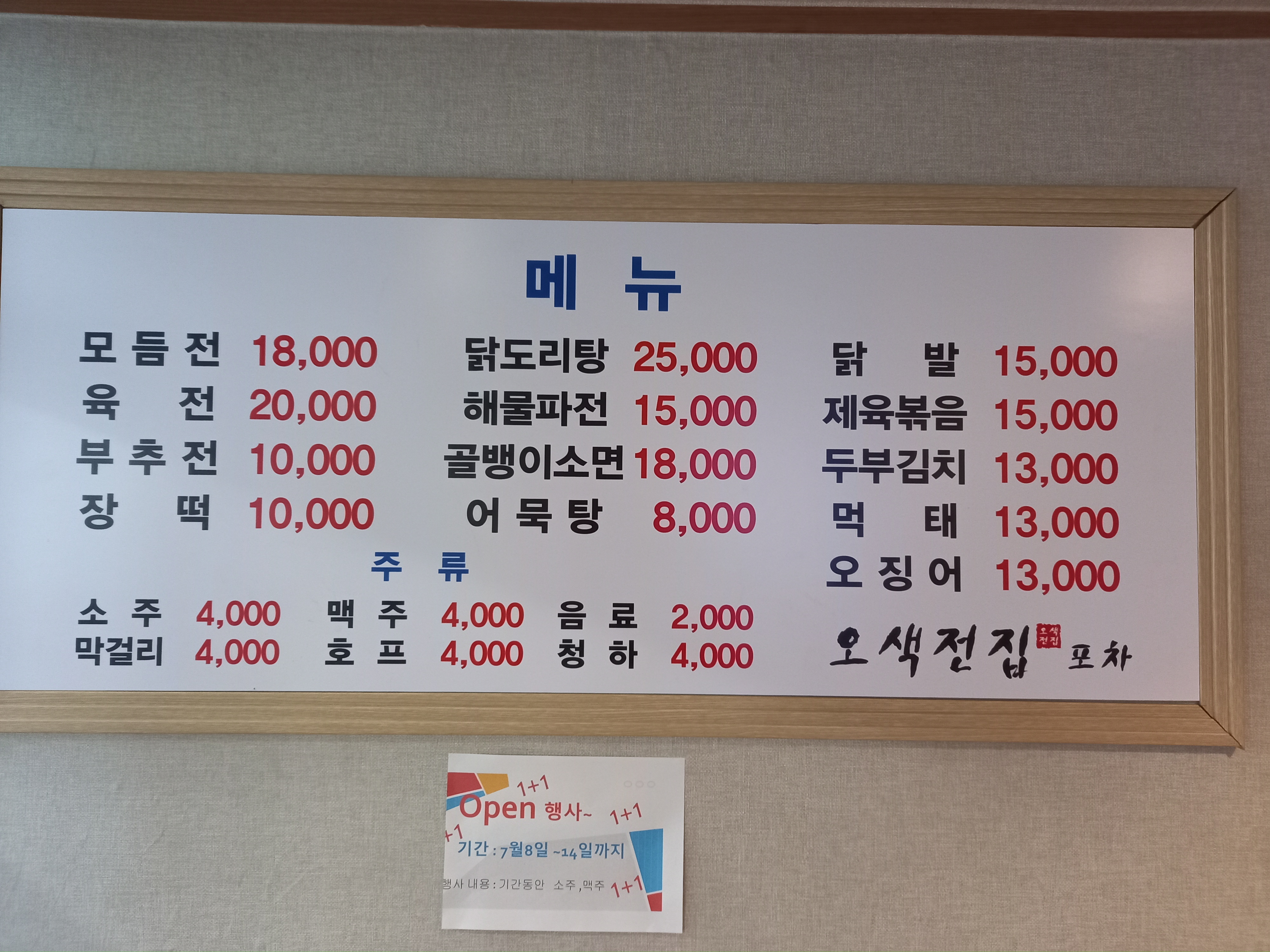 오색전집