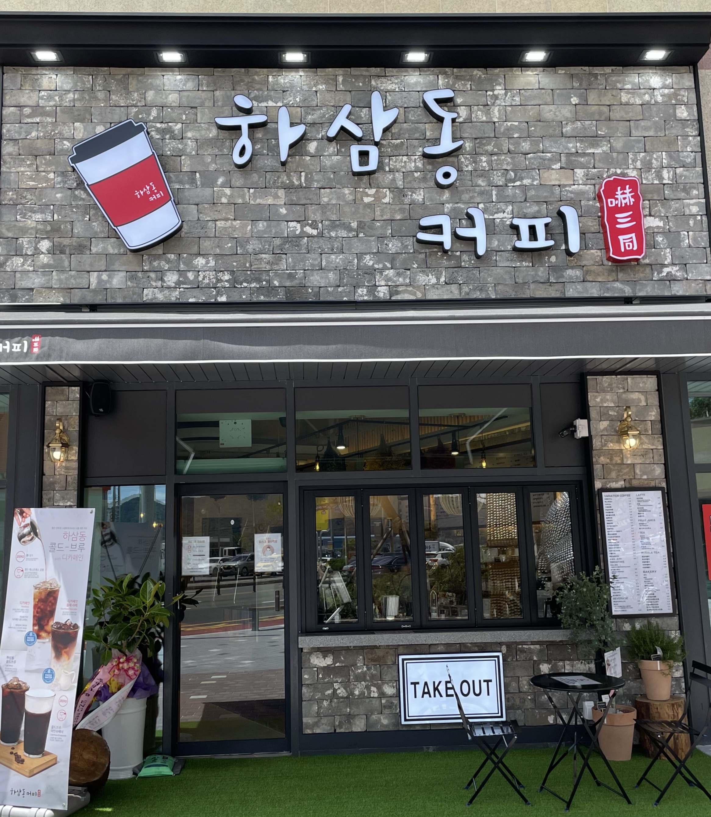 하삼동커피 마산산호점