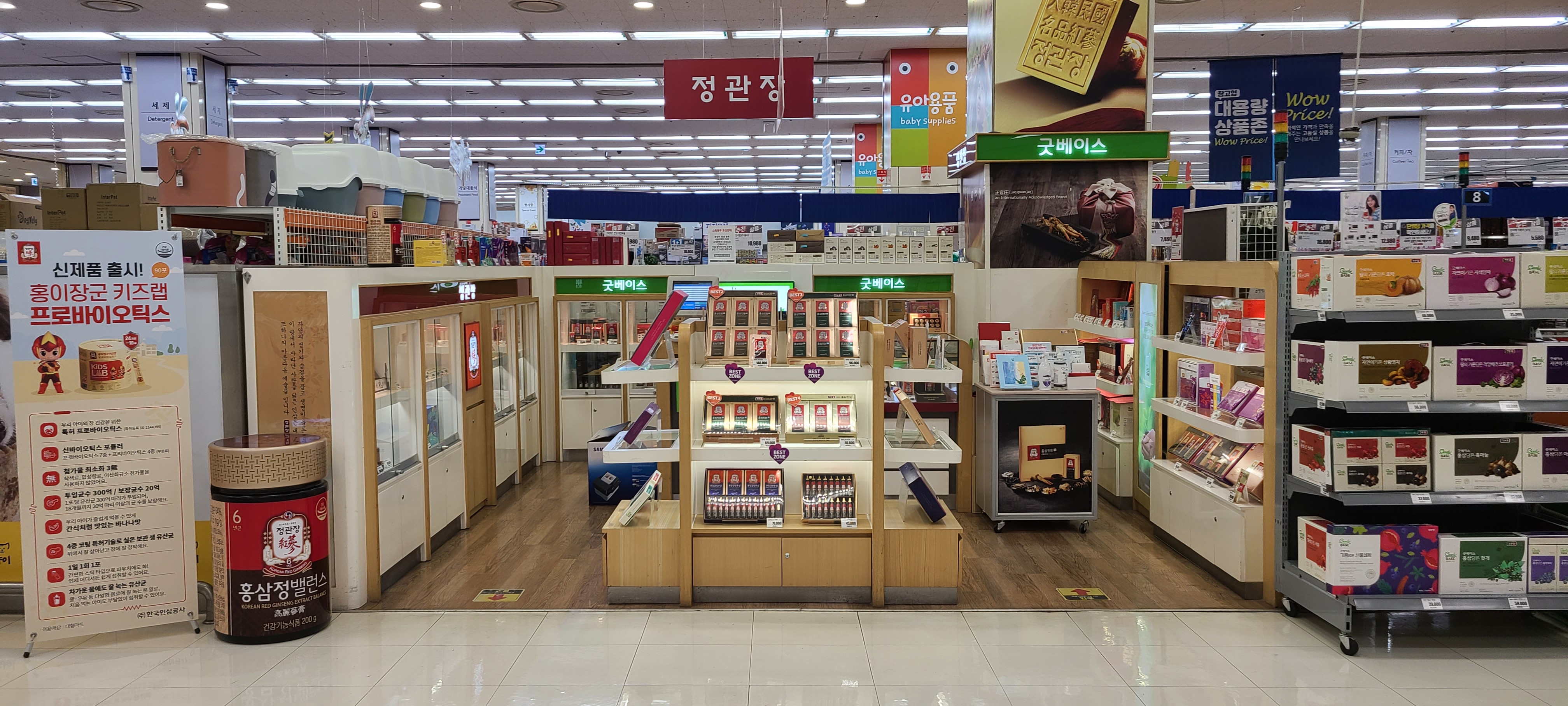 정관장 롯데마트대덕테크노밸리점