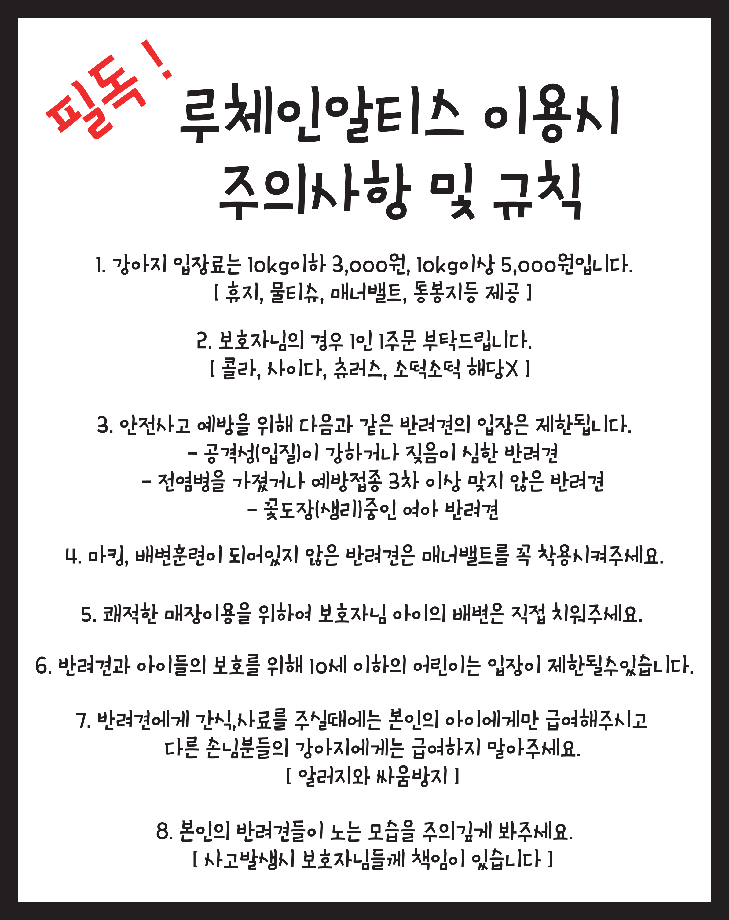 루체인알티스 경기 애견맛집