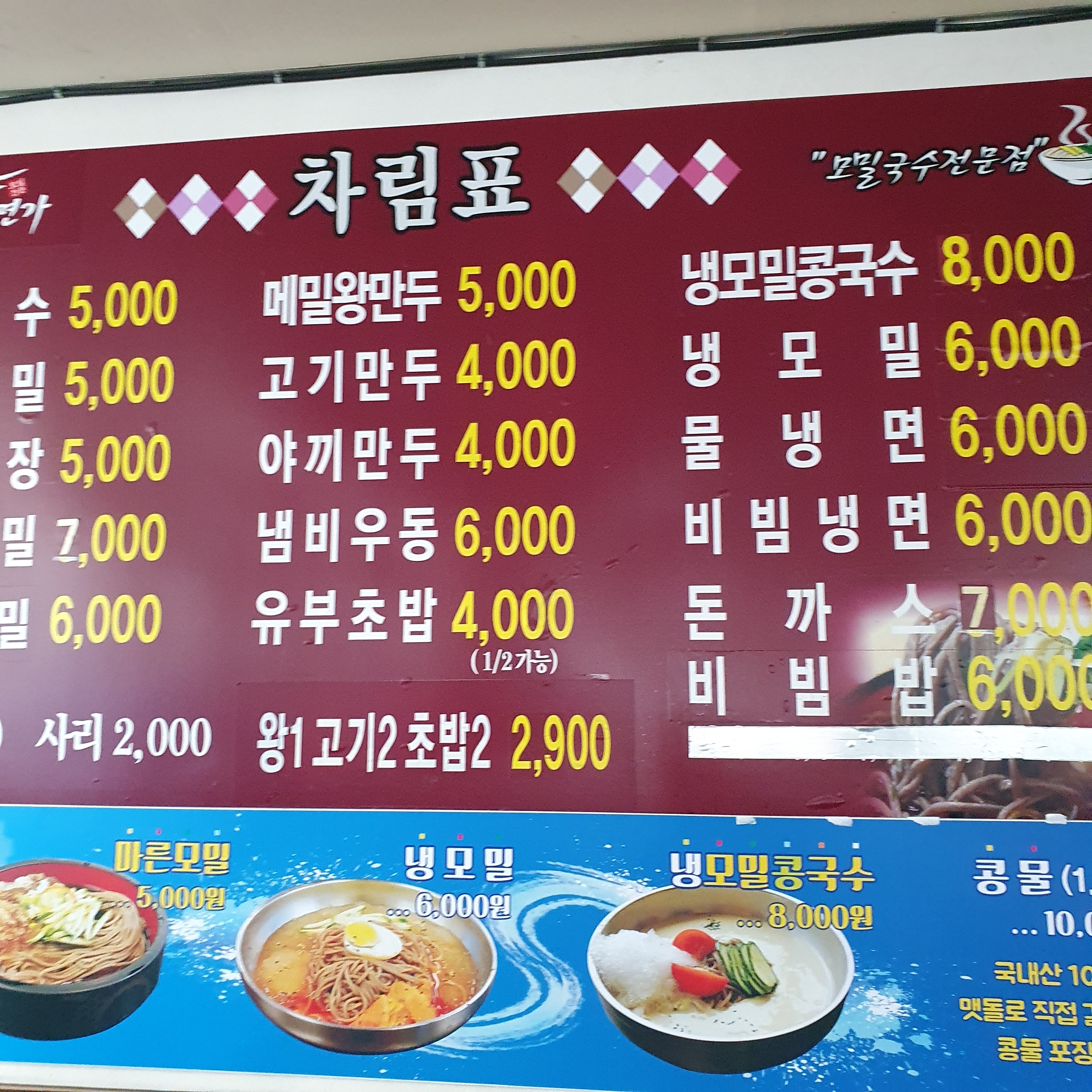 산수옥면가
