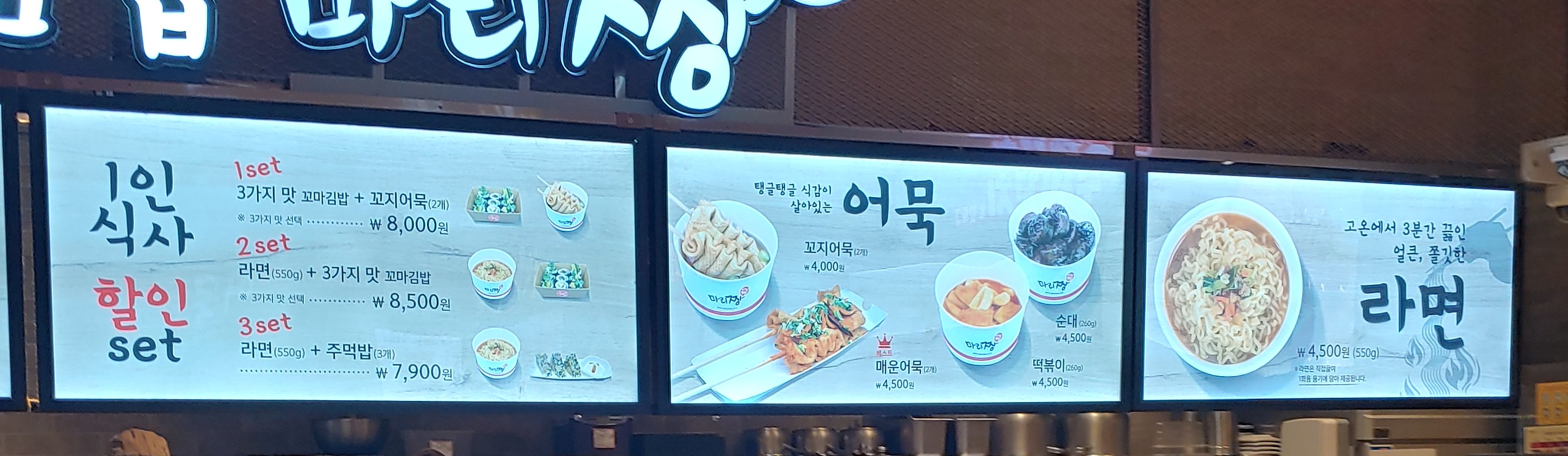 마리짱 시흥휴게소점