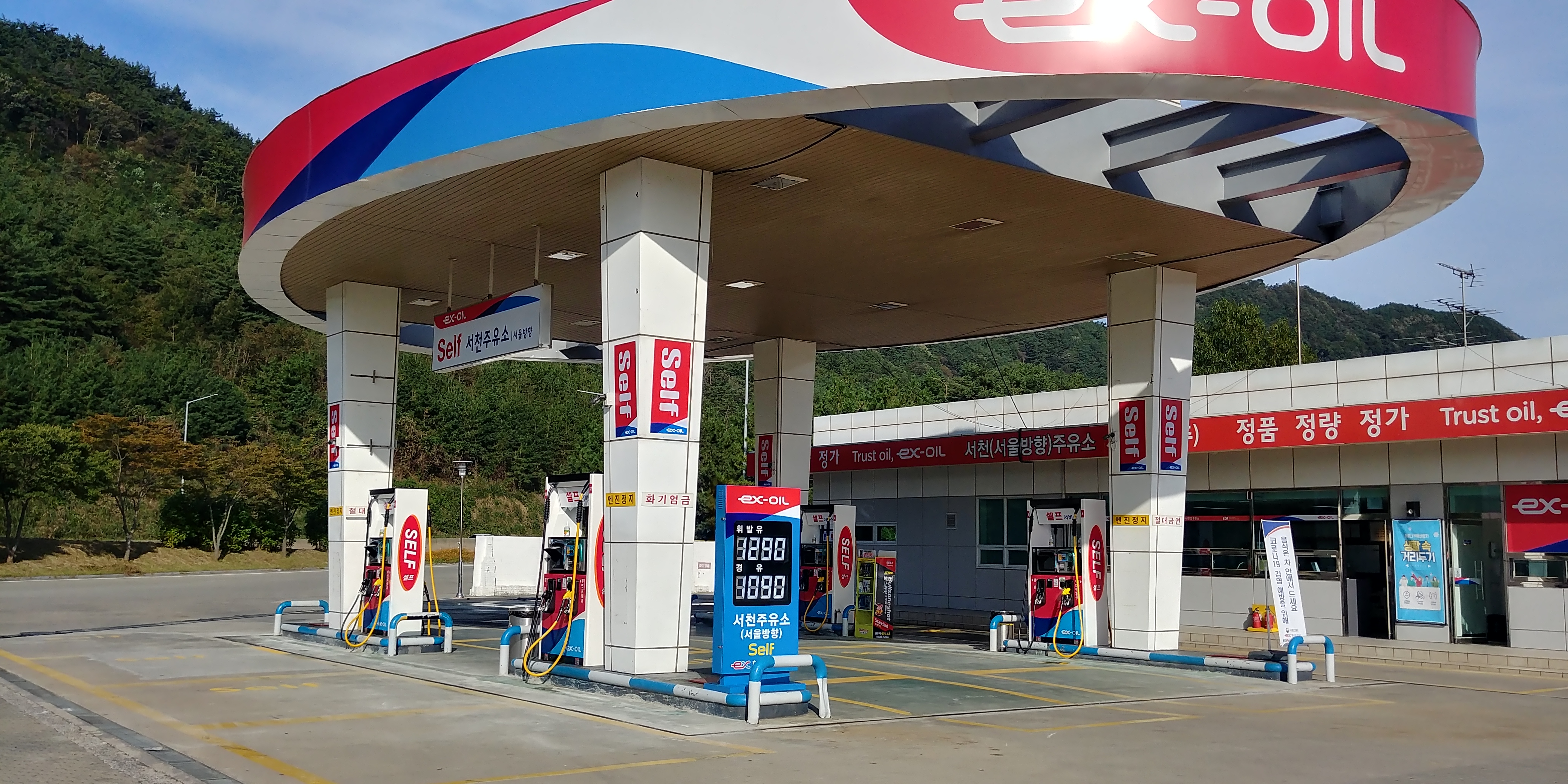 EX-OIL 서천주유소 서울방향