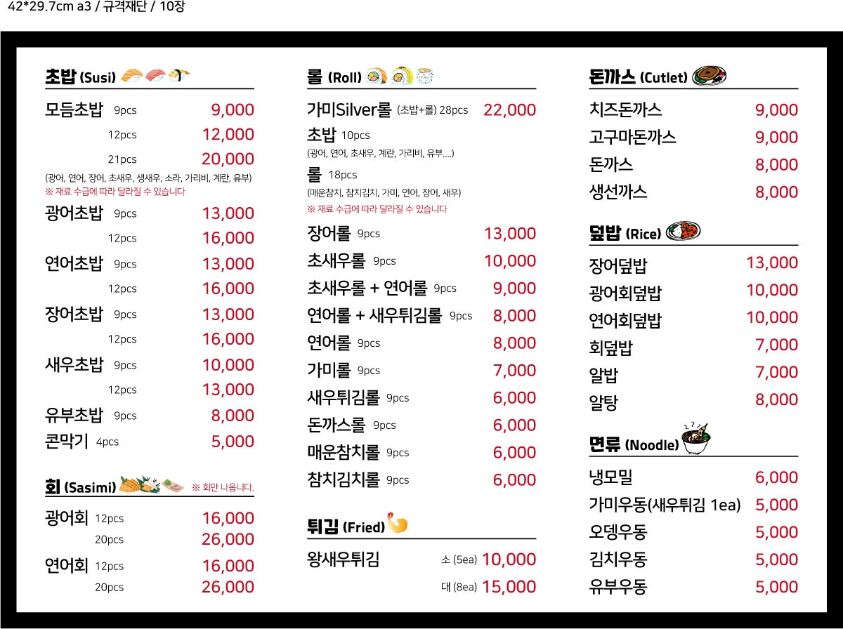 가미일식