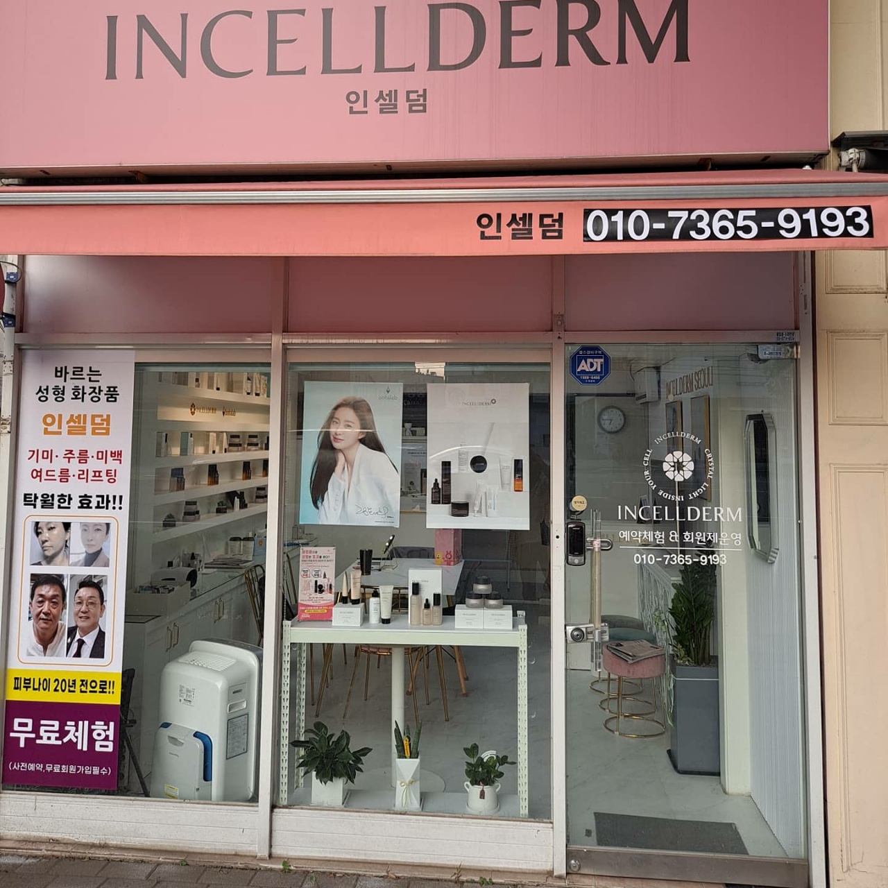 인셀덤 평촌인덕원점