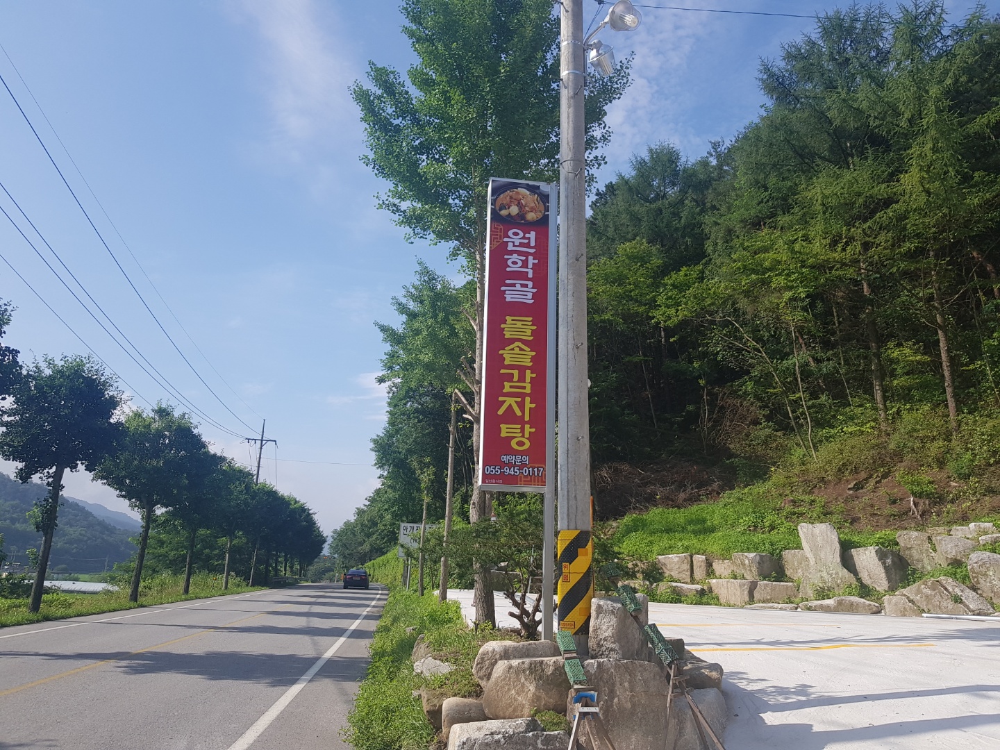 원학골돌솥감자탕