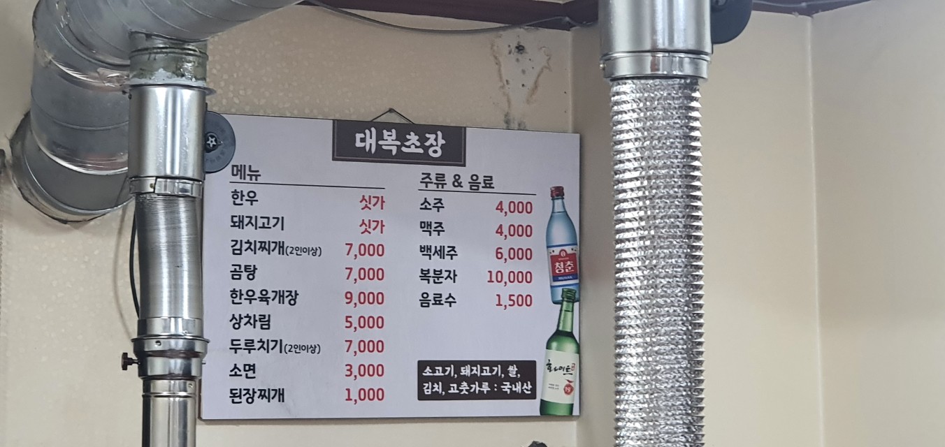 대복축산