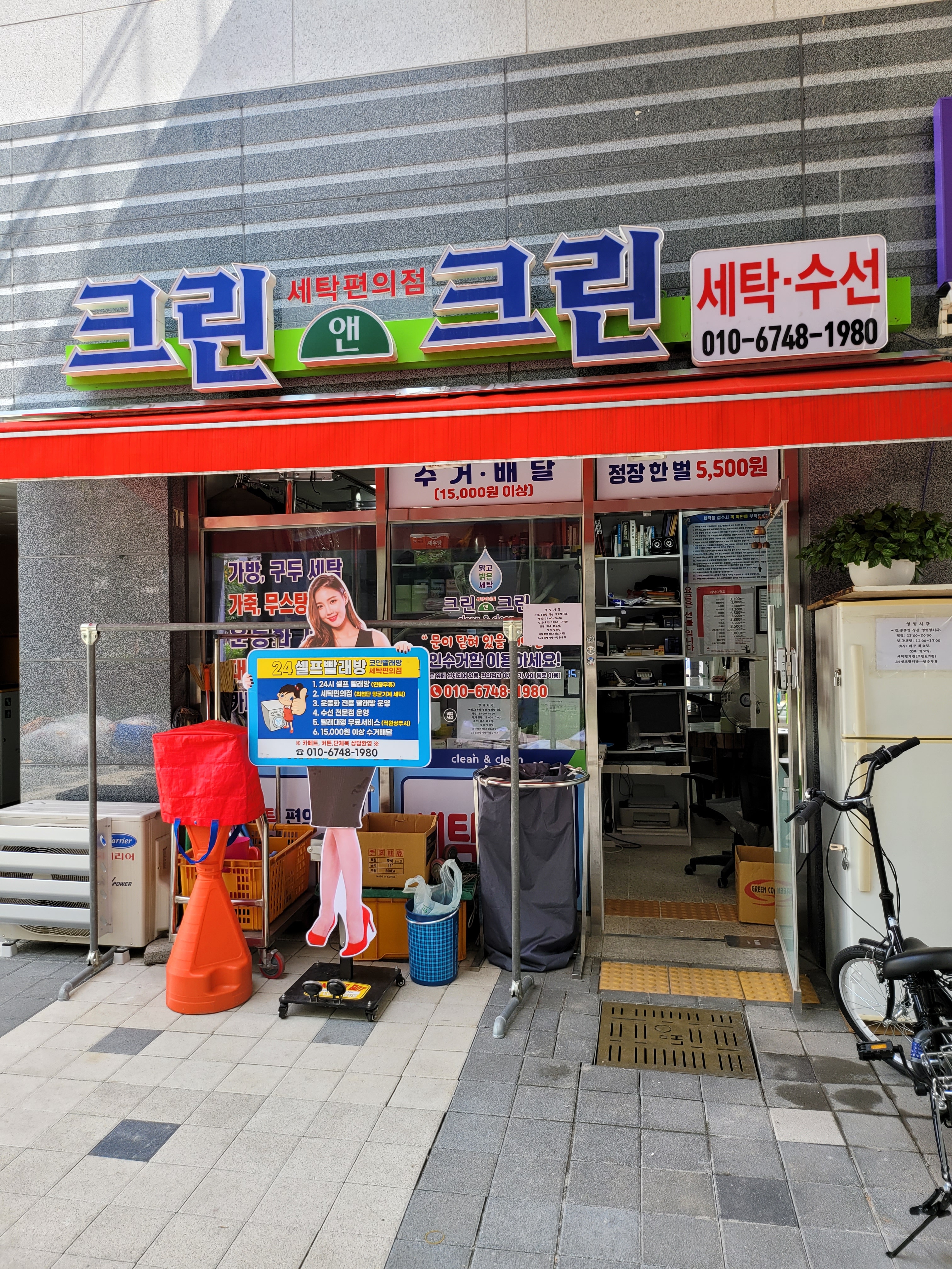 프로쉬24셀프빨래방& 크린세탁소