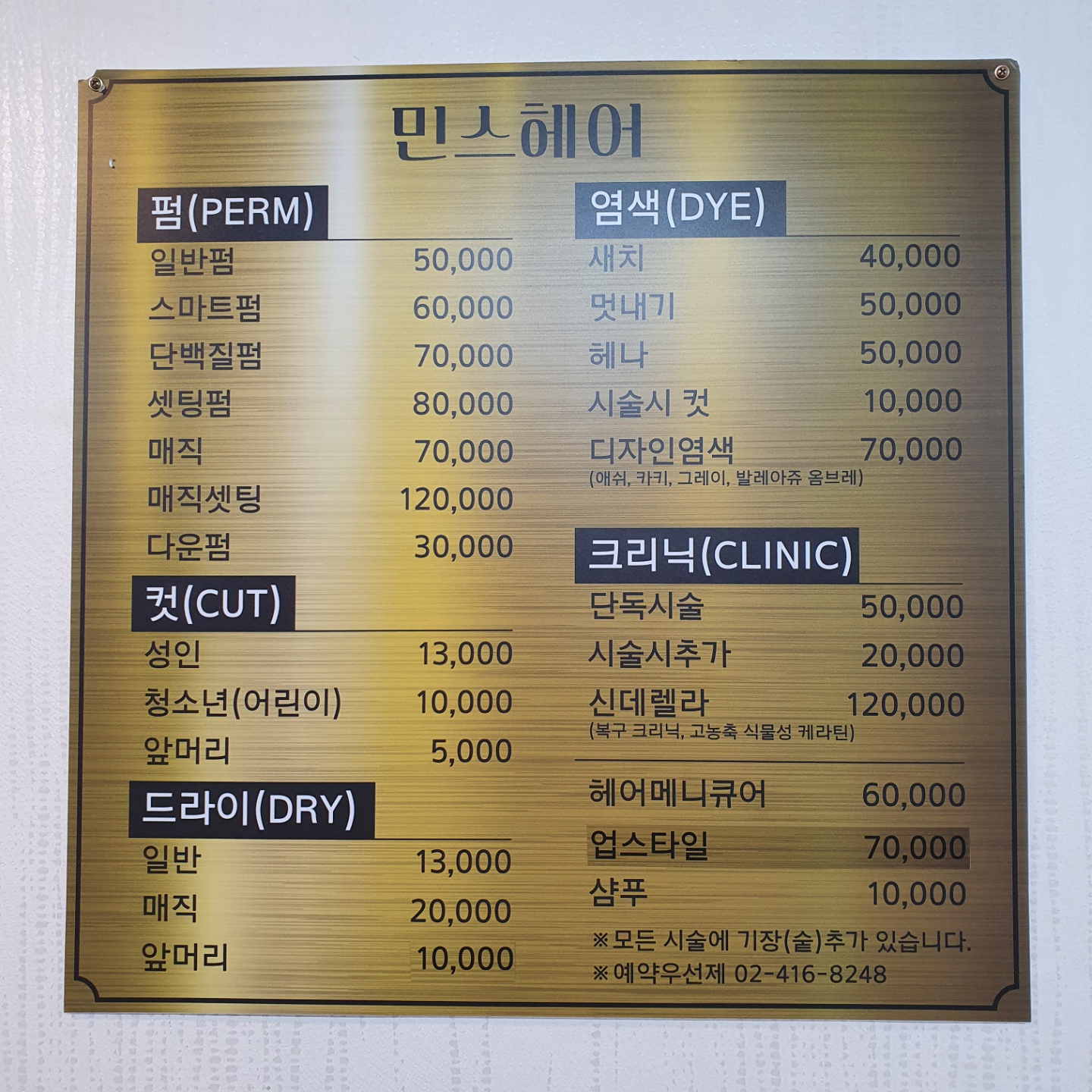 민스헤어