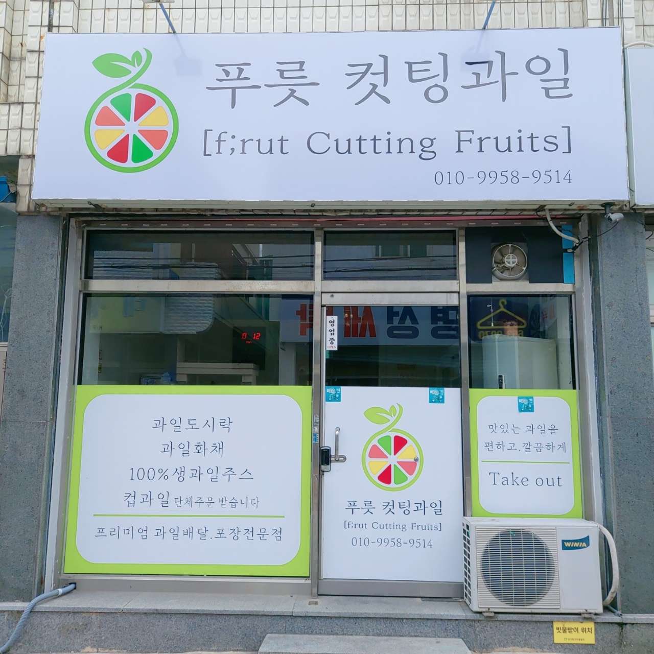 푸릇 컷팅과일