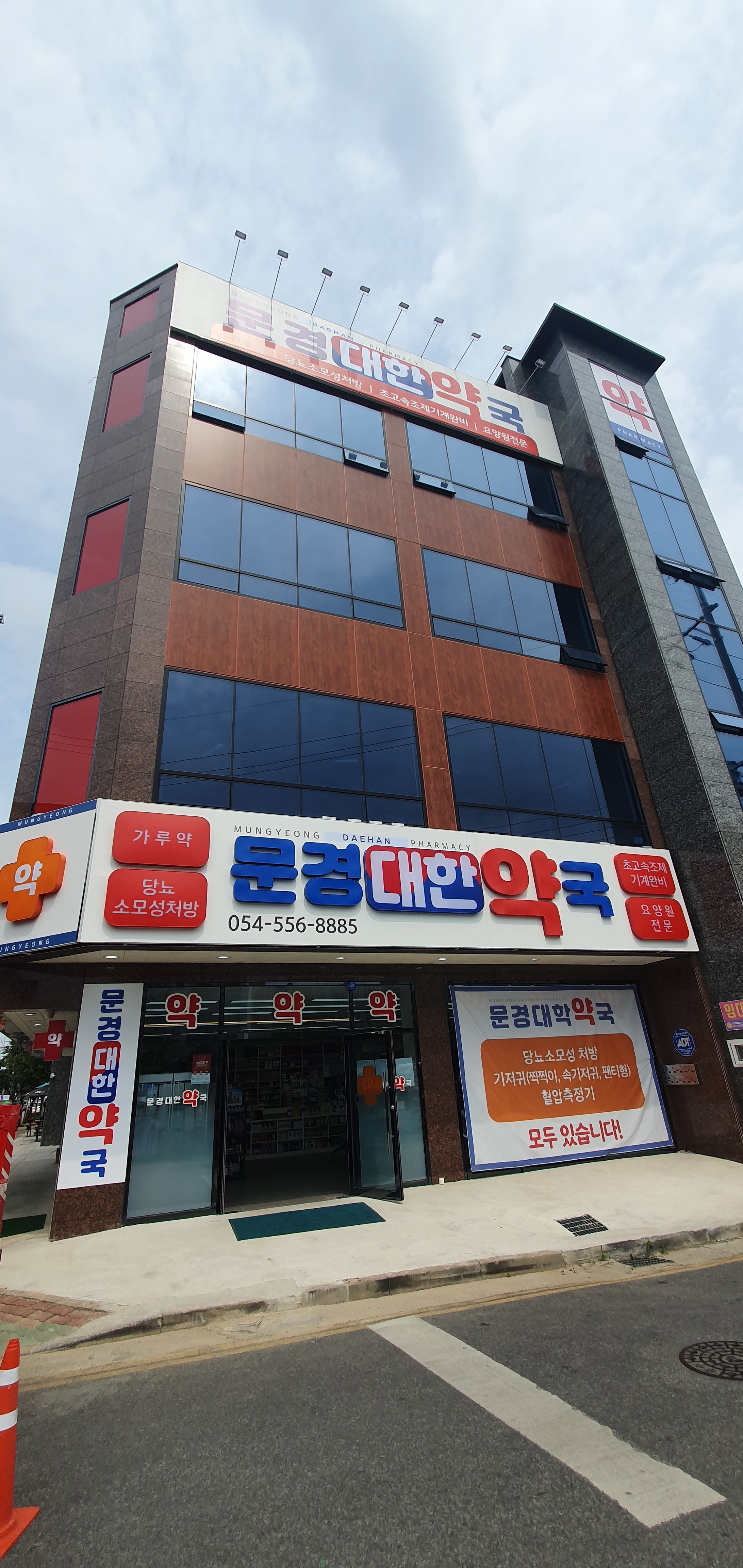 문경대한약국