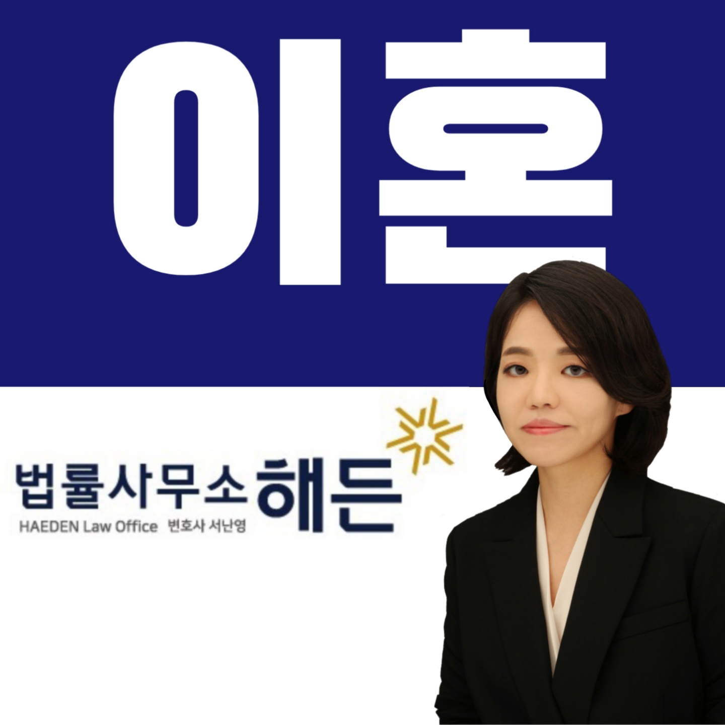 법률사무소 해든