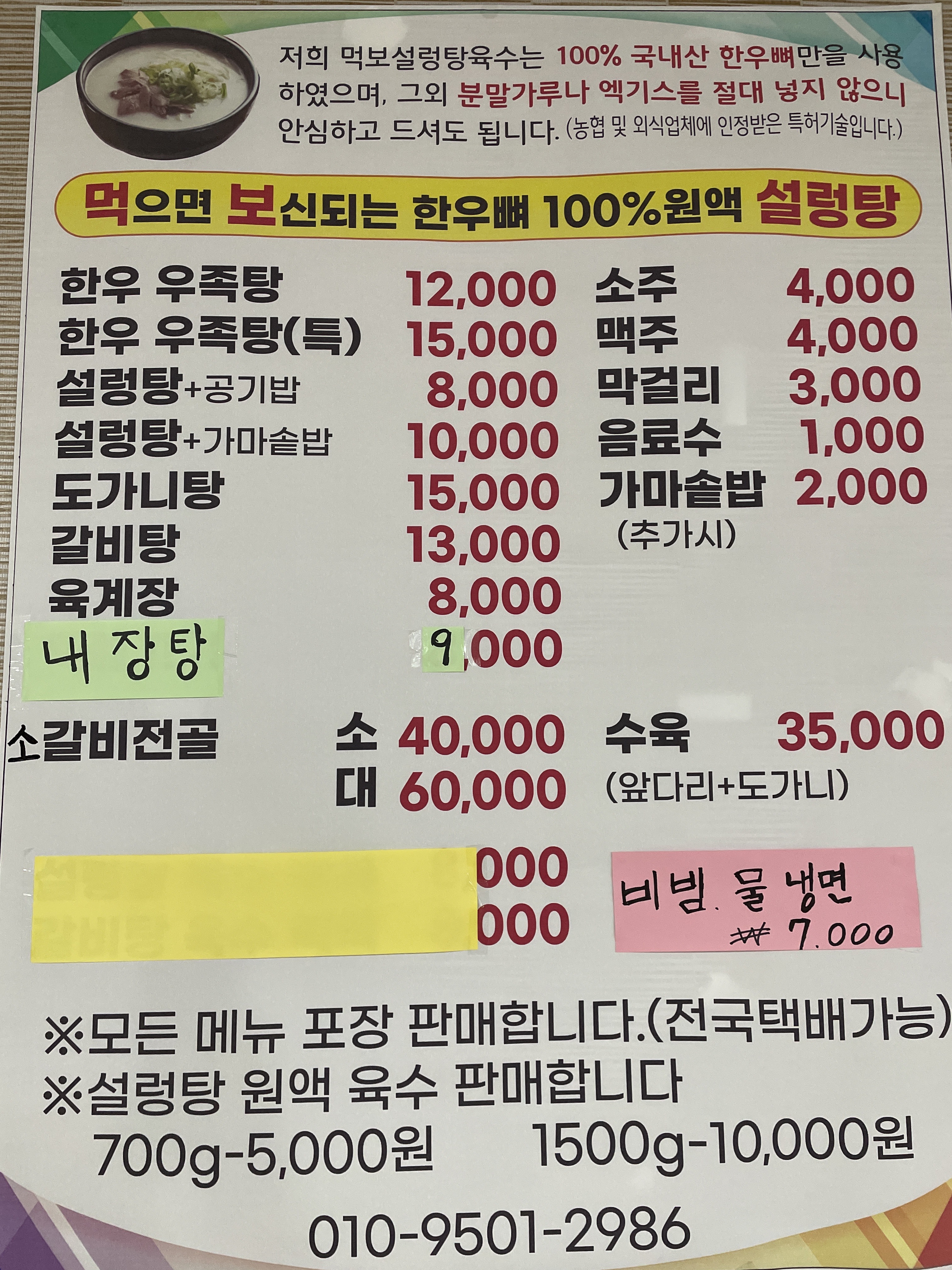 먹으면보신되는한우우족탕