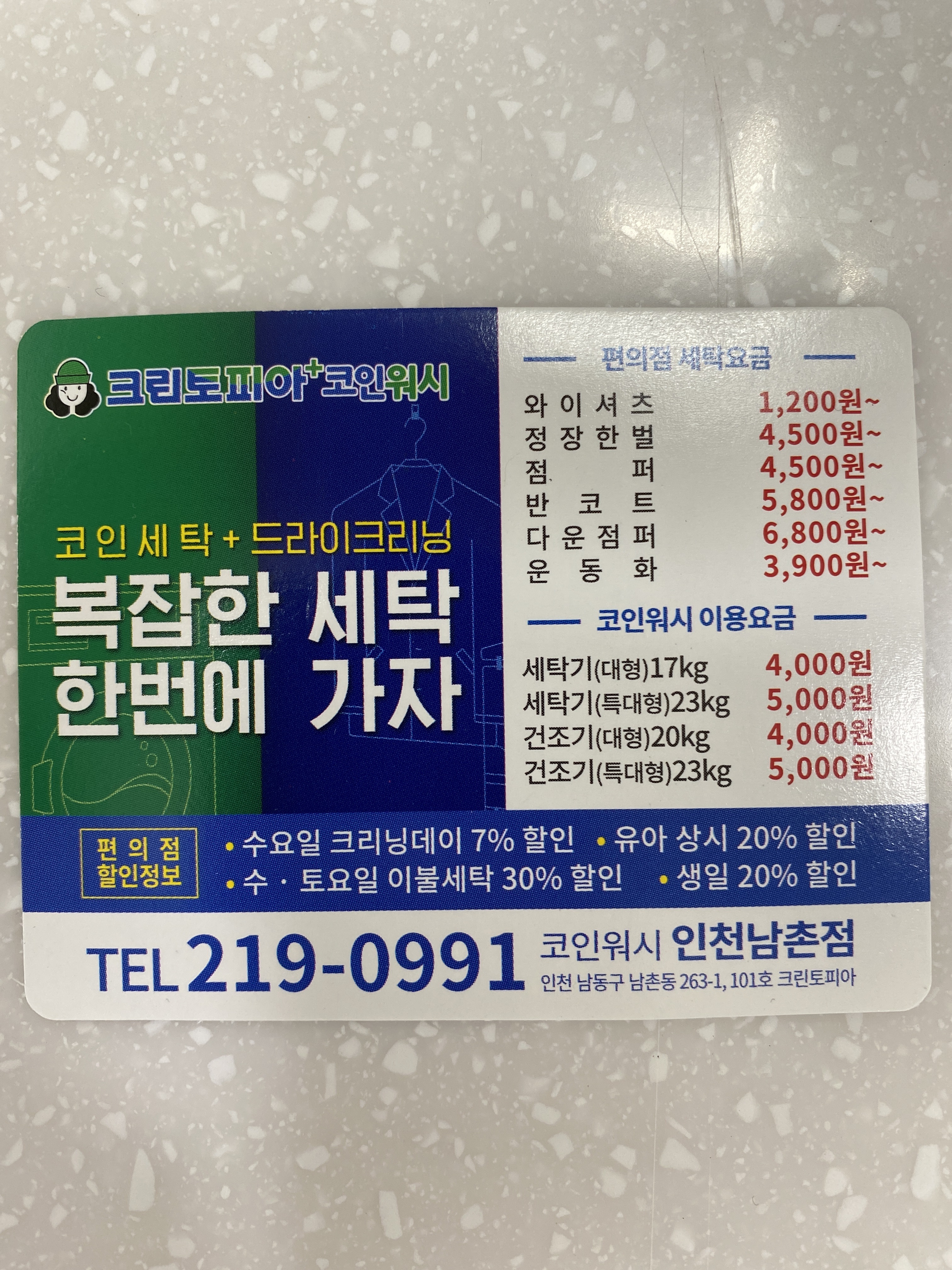 크린토피아코인워시 인천남촌점