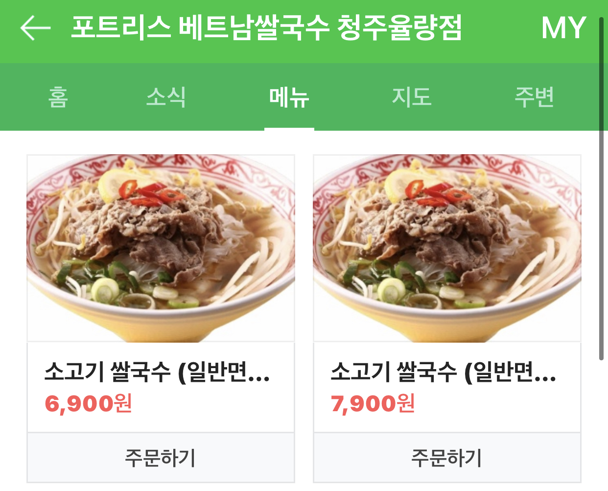 포트리스 베트남쌀국수 청주율량점