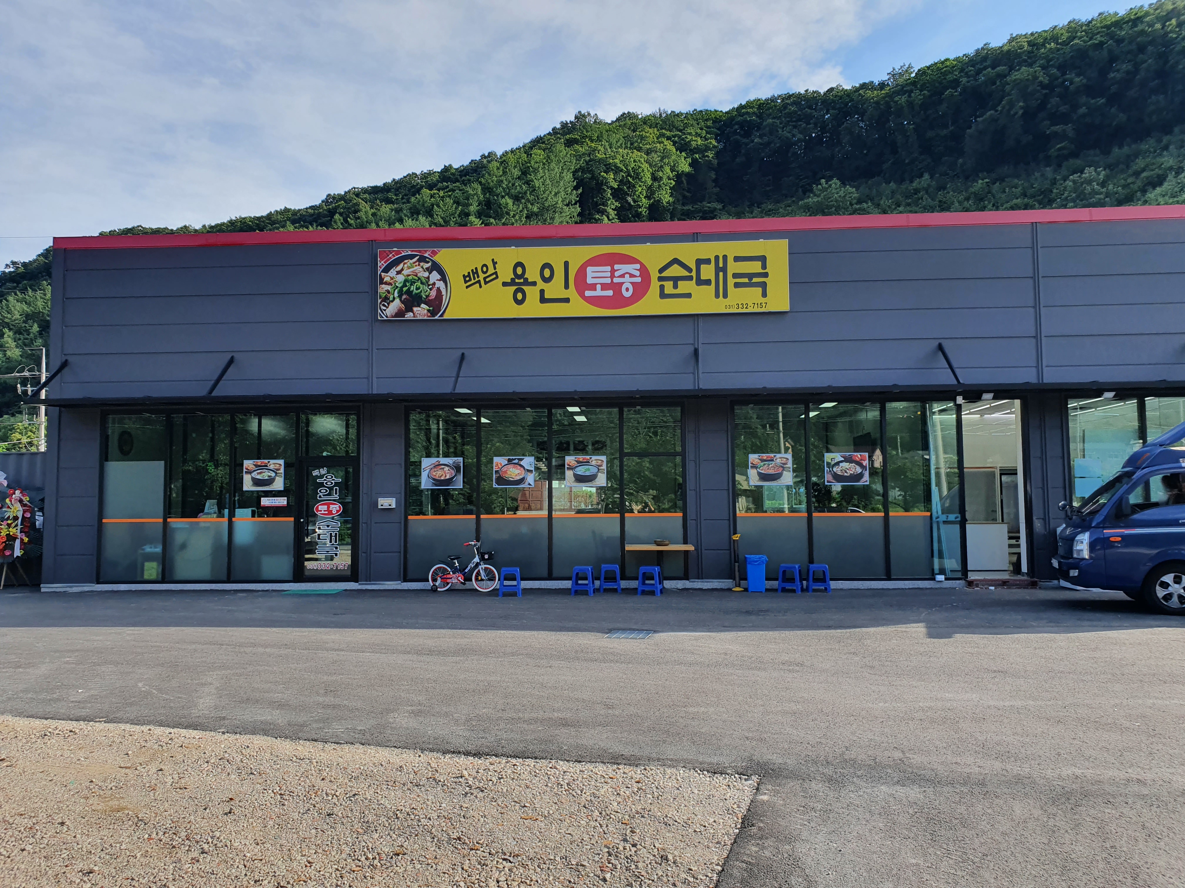 백암 용인 토종 순대국