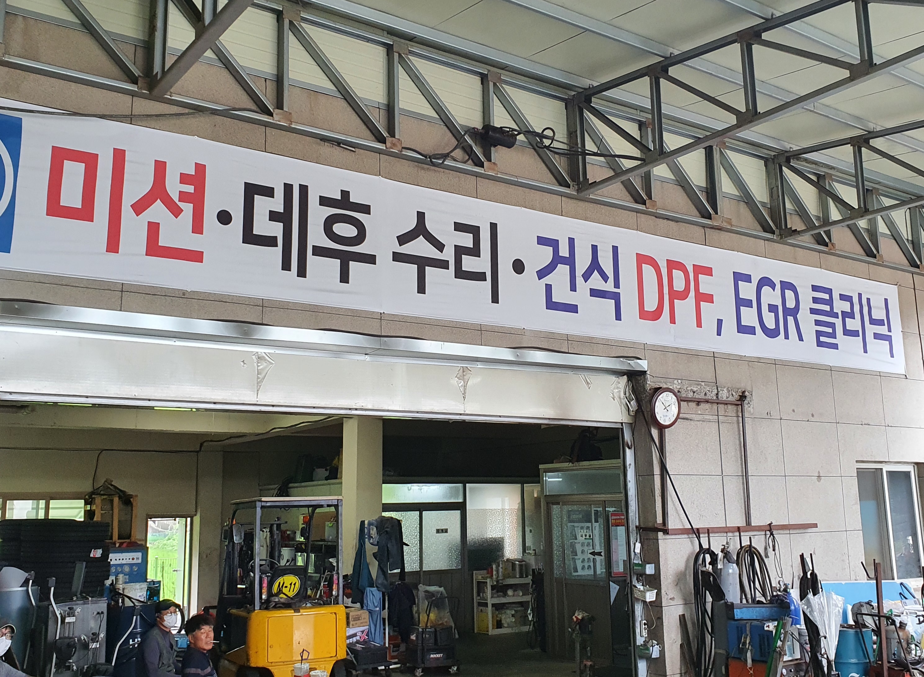 일진자동차정비