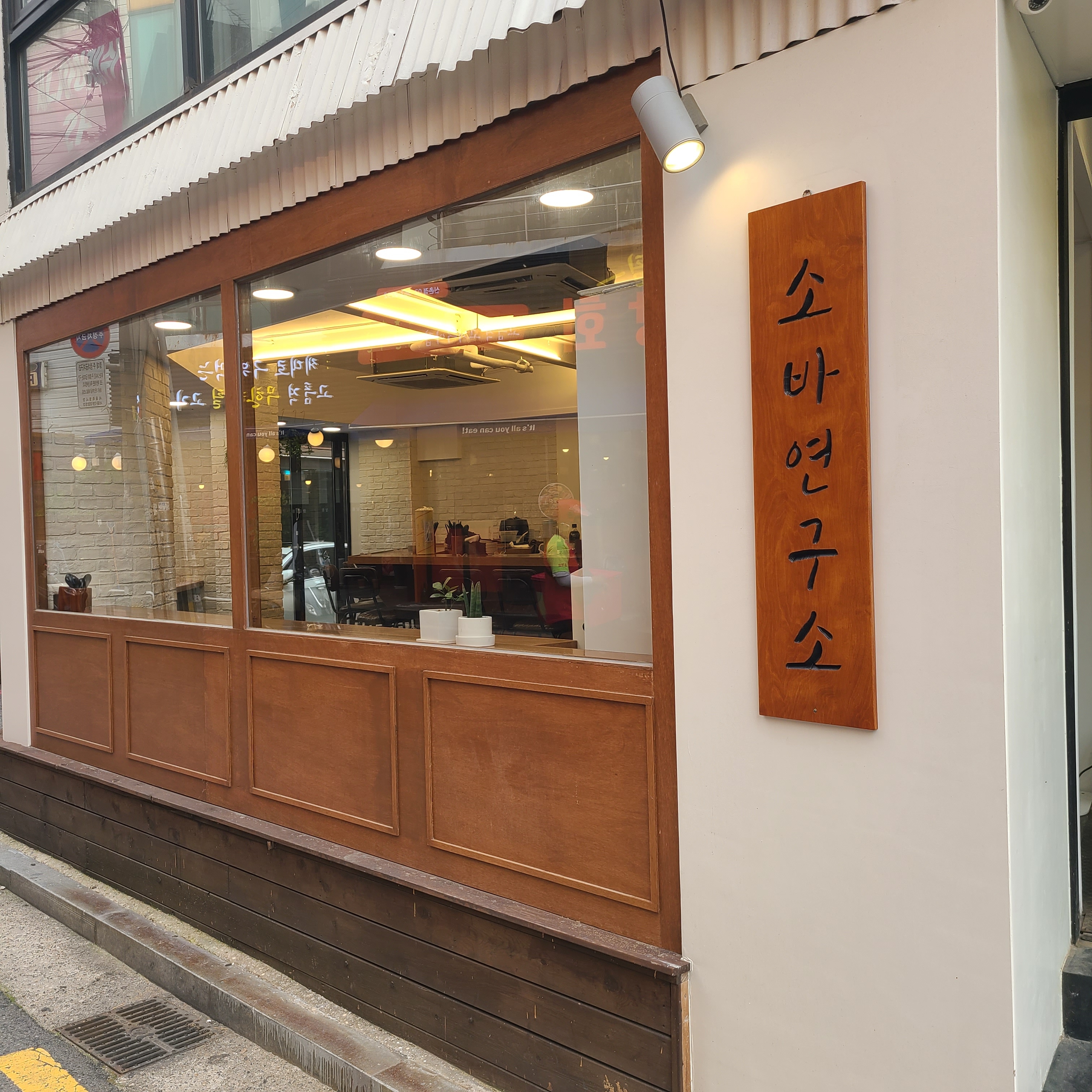 소바연구소 신촌본점 대표 이미지