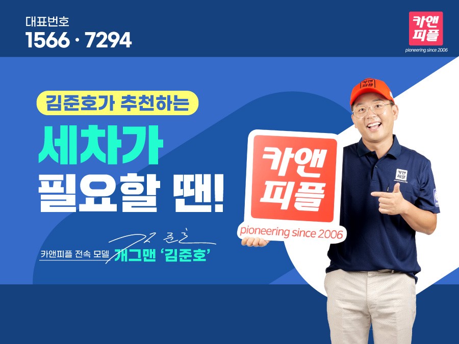 카앤피플 경기광주사랑점