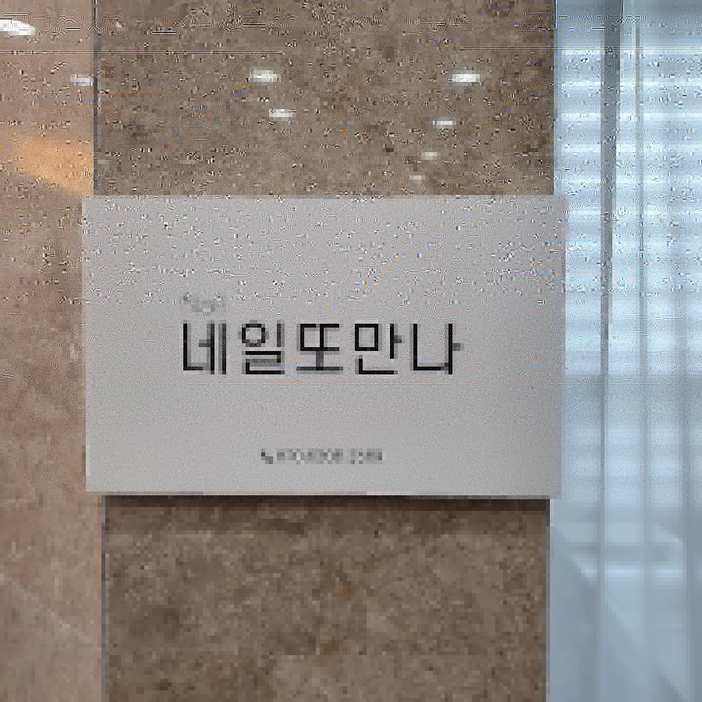 신디헤어 연향점