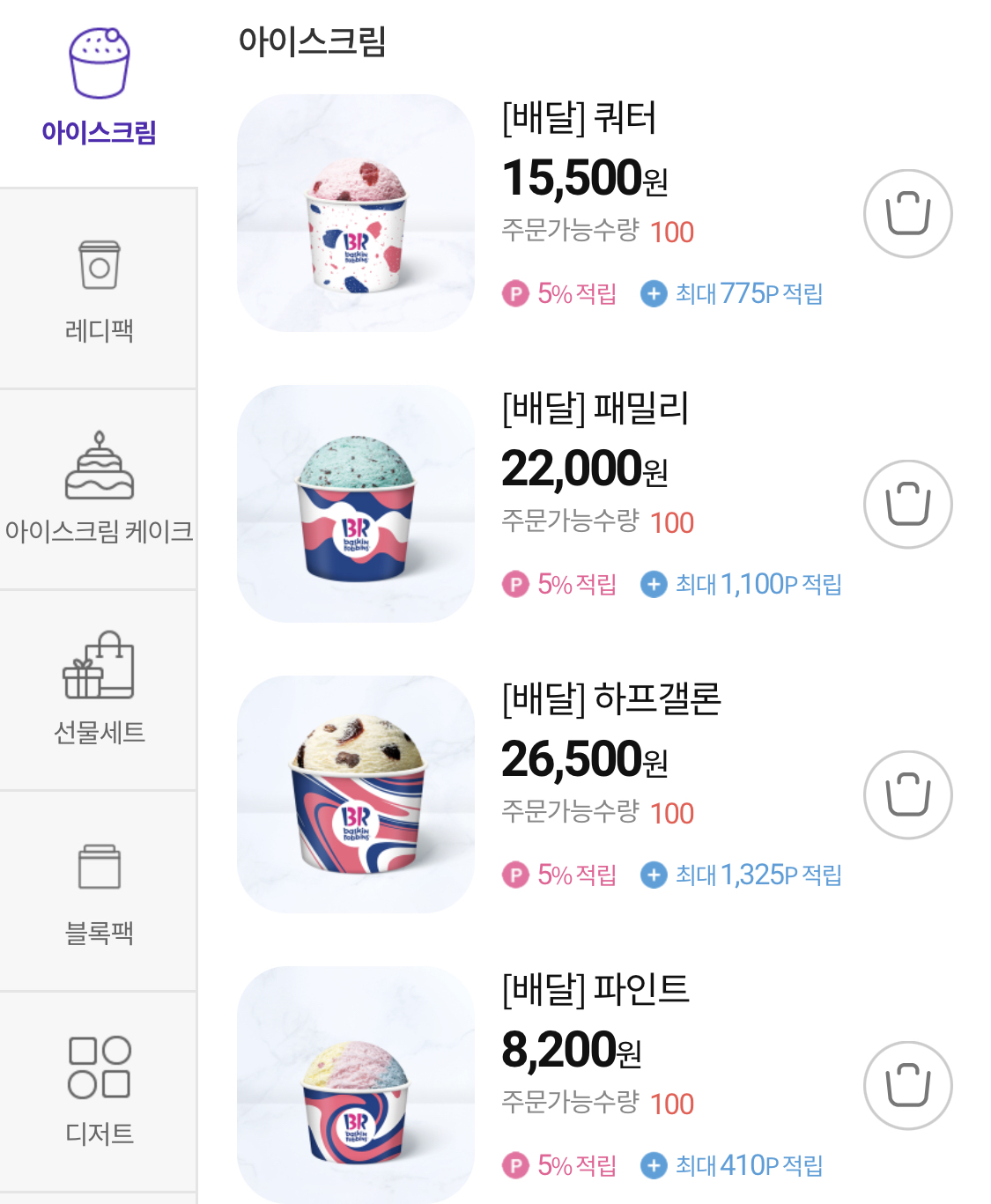 배스킨라빈스 의정부장암