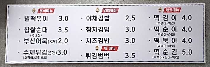 벌떡볶이
