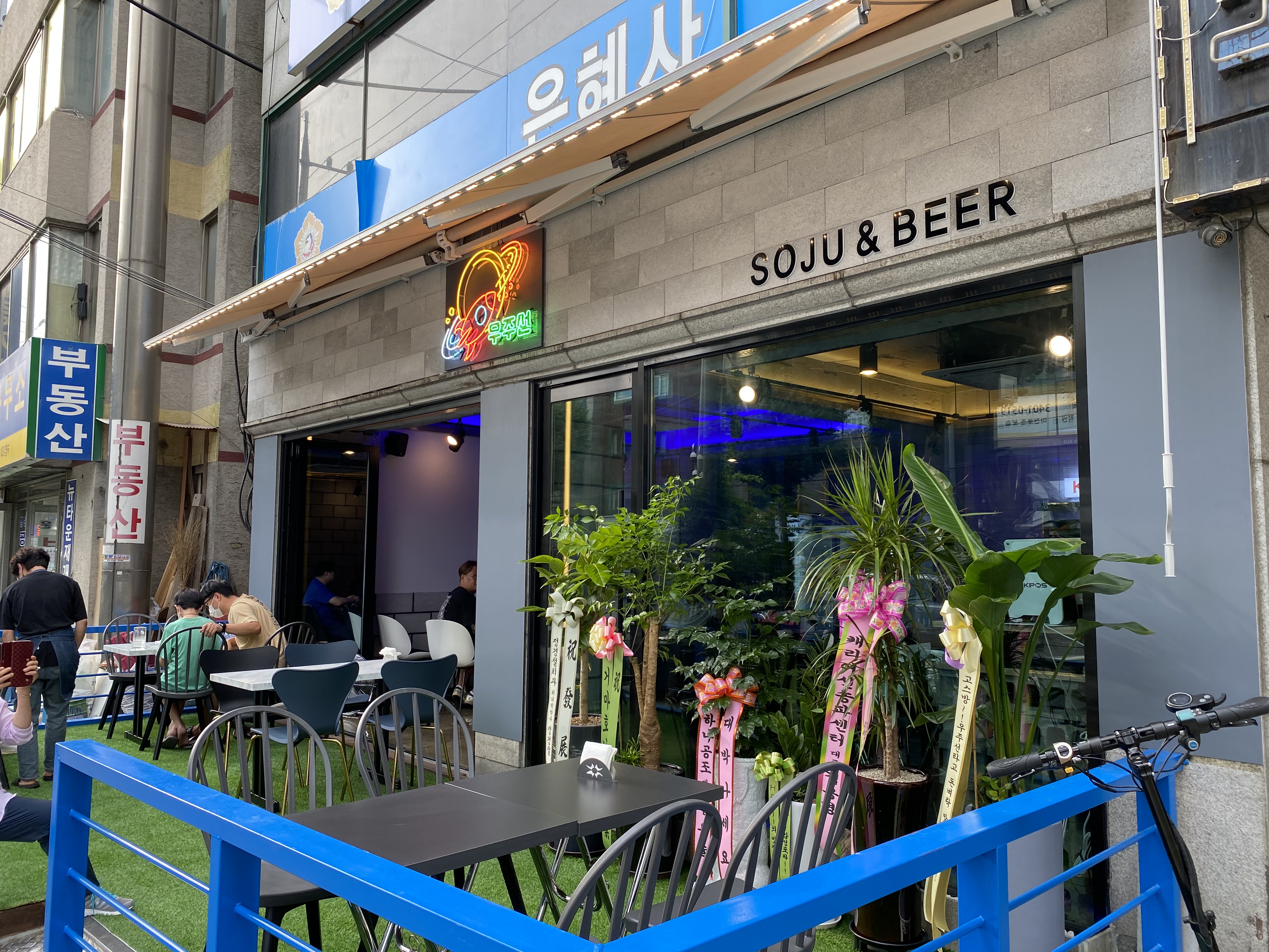 우주선 포차
