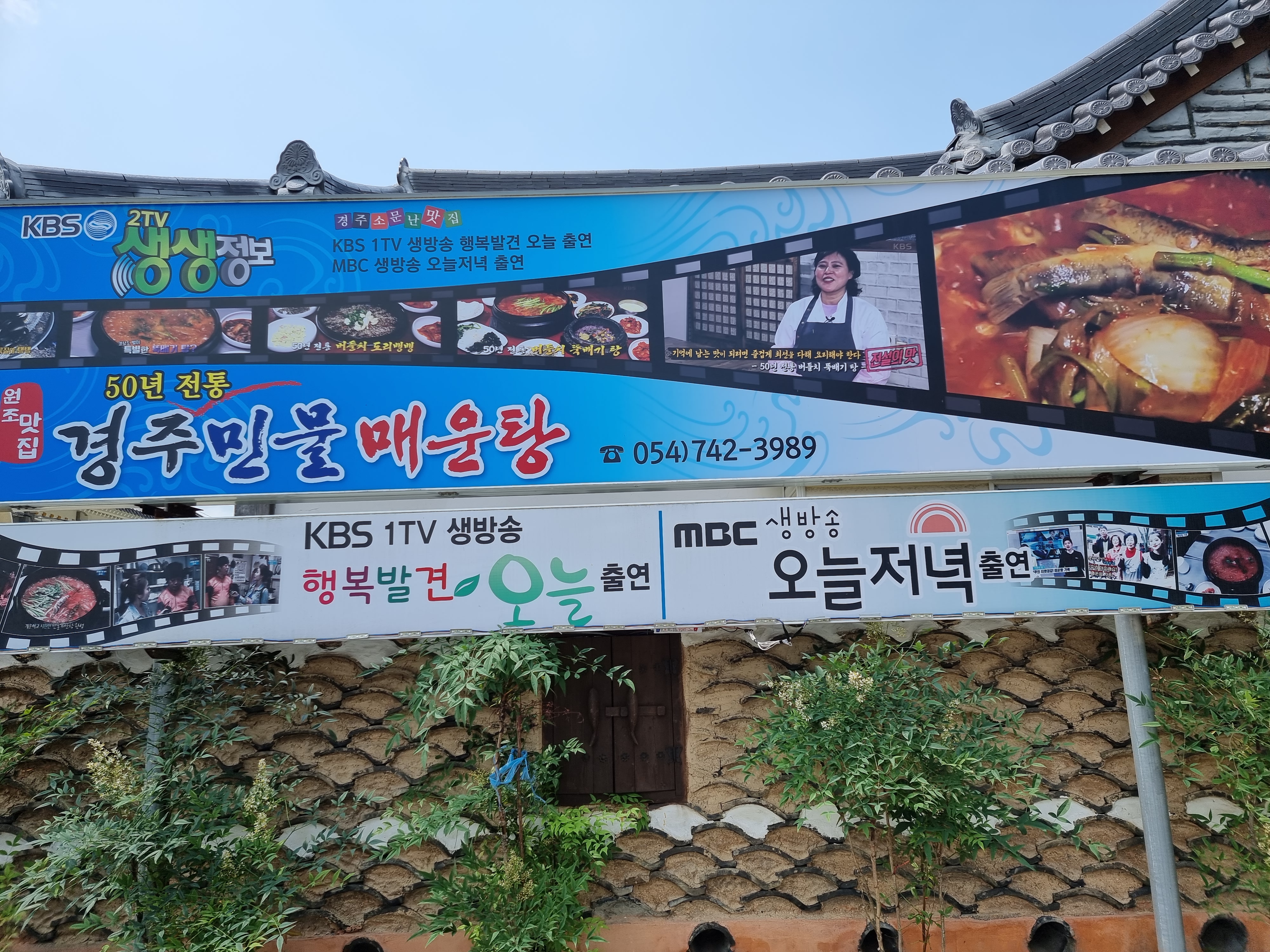 경주민물매운탕