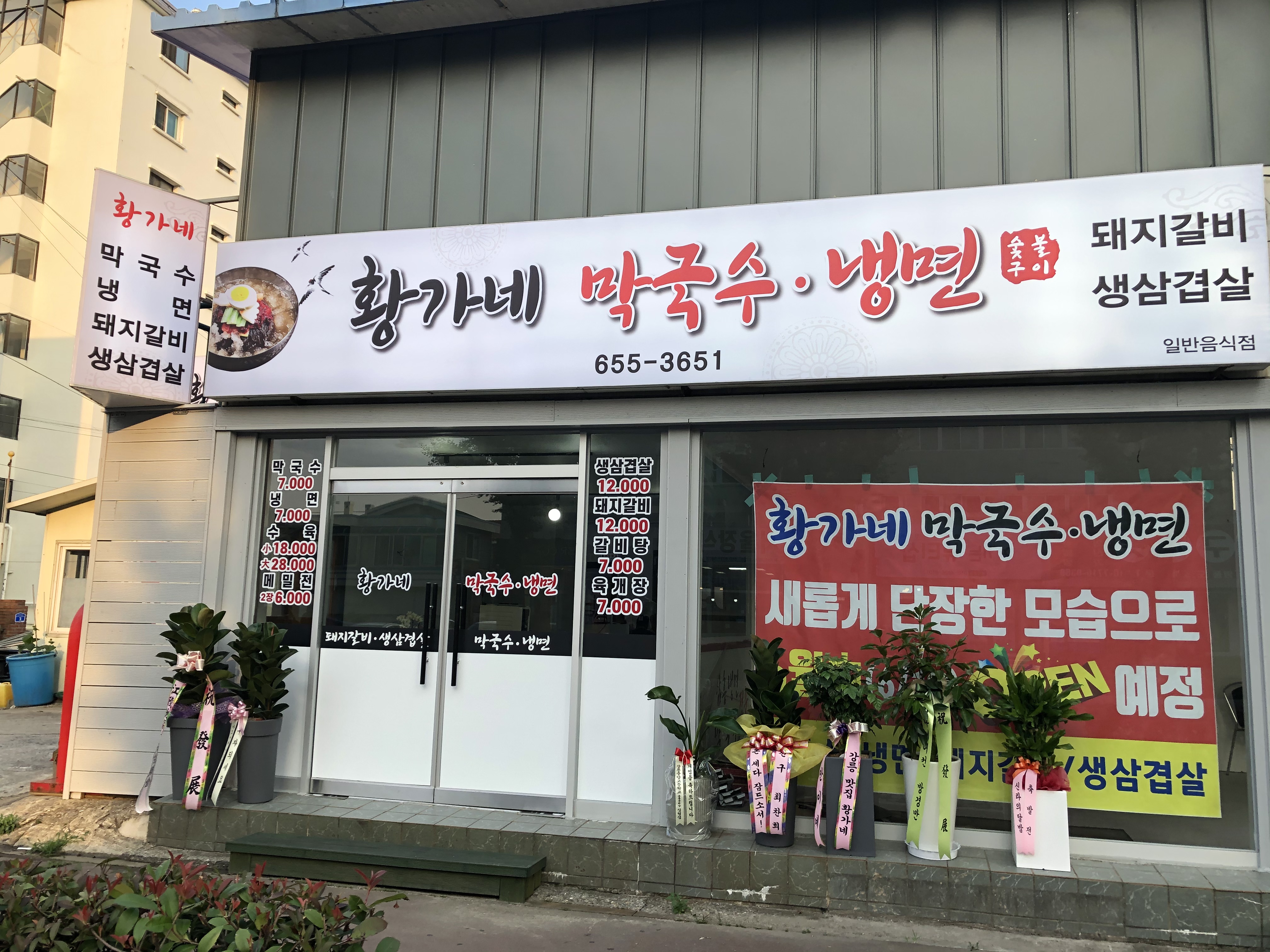 황가네막국수냉면