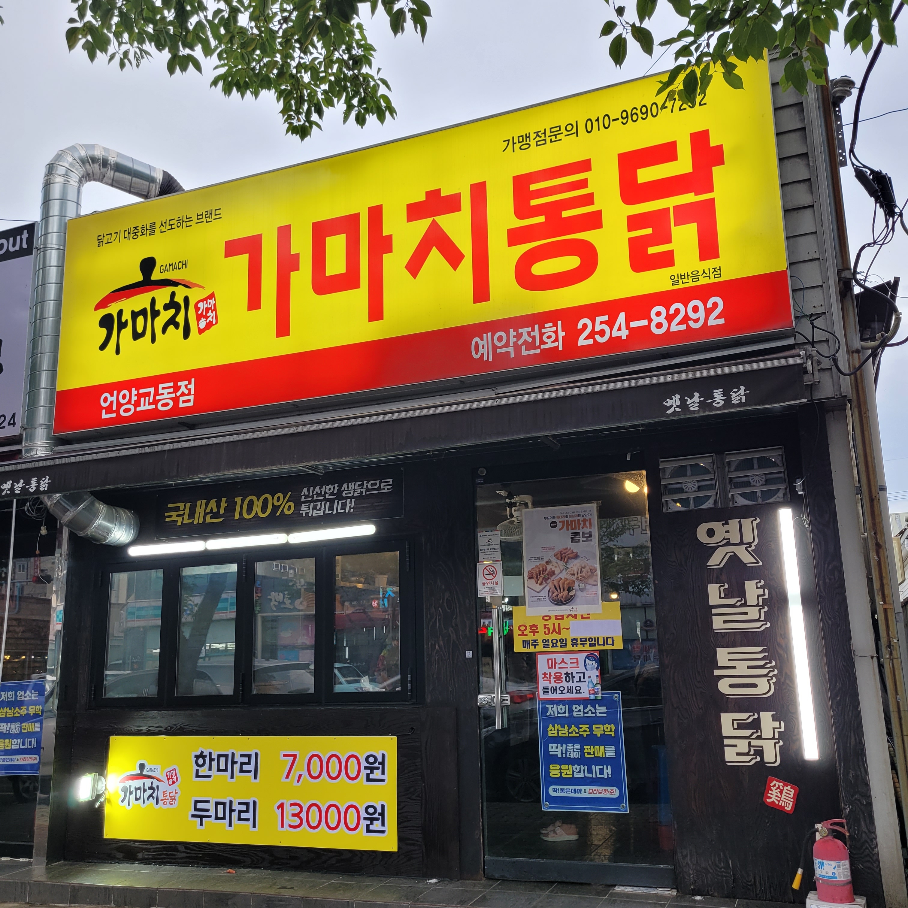 가마치통닭 언양교동점
