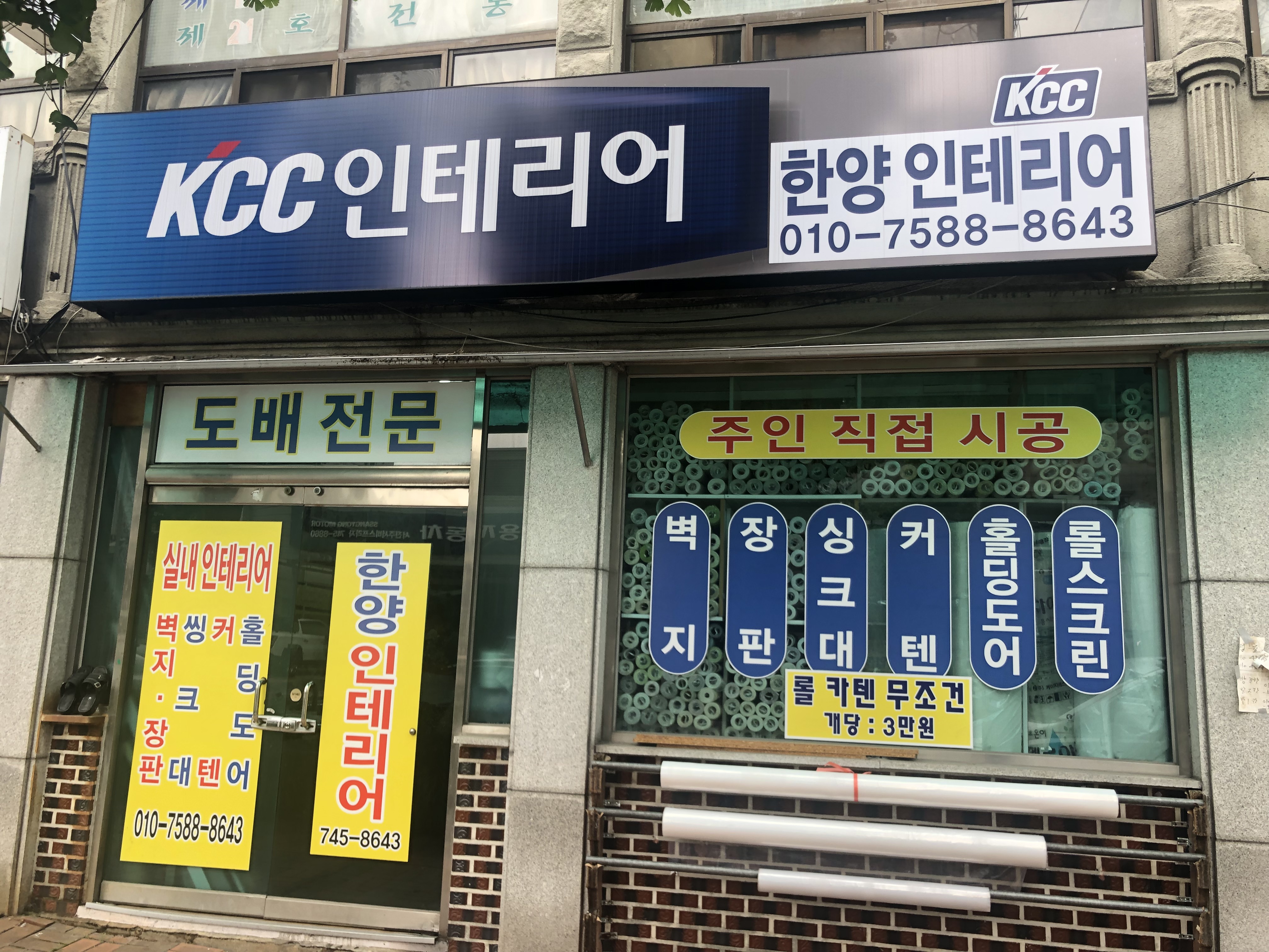 한양인테리어